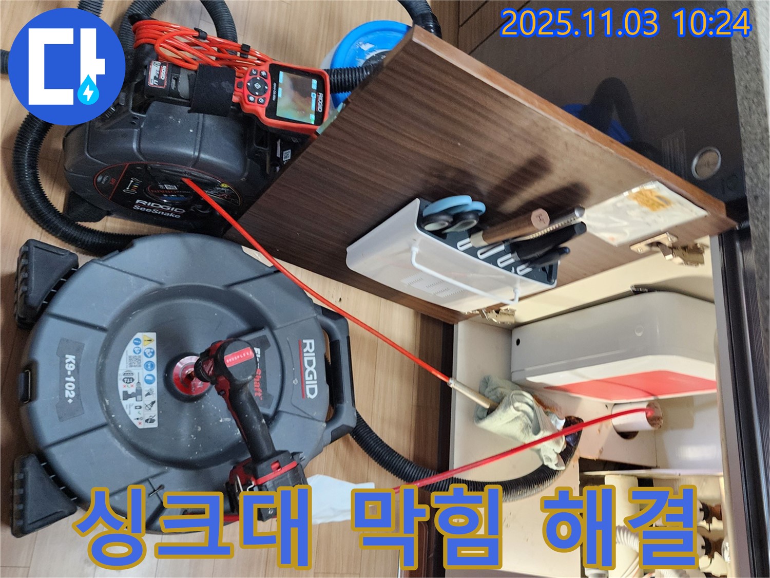 싱크대 막힘 해결 - 전문 장비 사용으로 확실하게