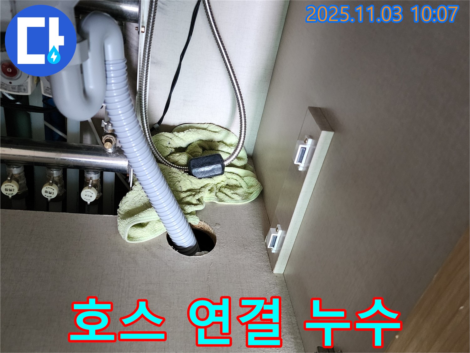 싱크대 배수 호스 - 연결 부위 누수 확인