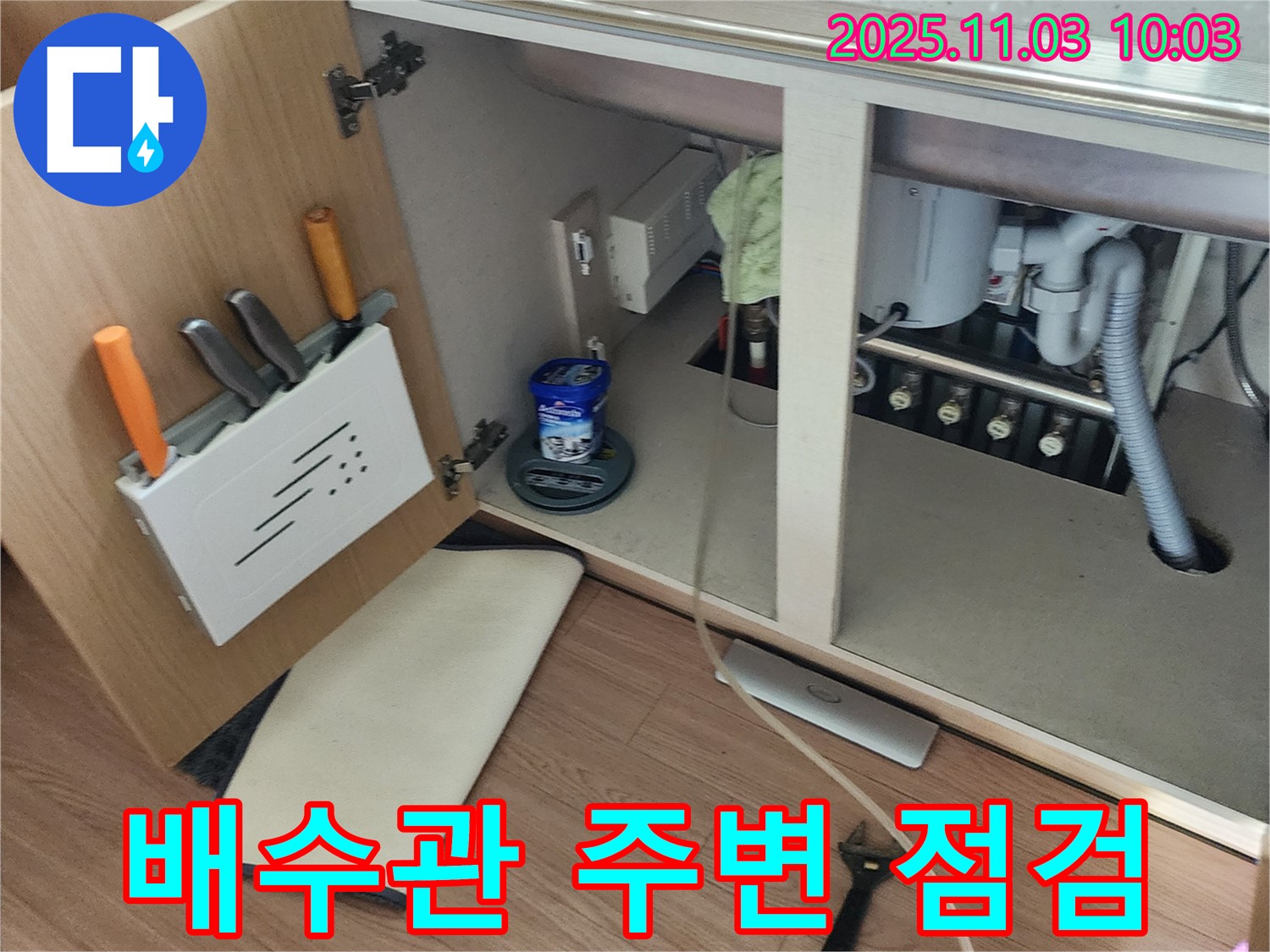 싱크대 배수관 점검 - 송우리 누수 전문 업체에서 꼼꼼하게 누수 원인 파악