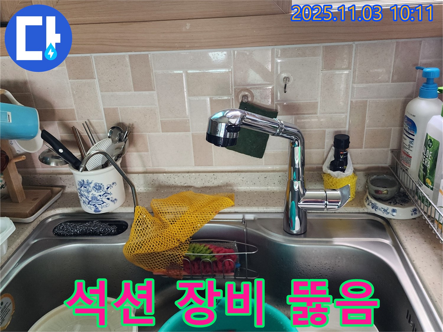 싱크대 배수구 막힘 - 석션 장비 - 포천 누수