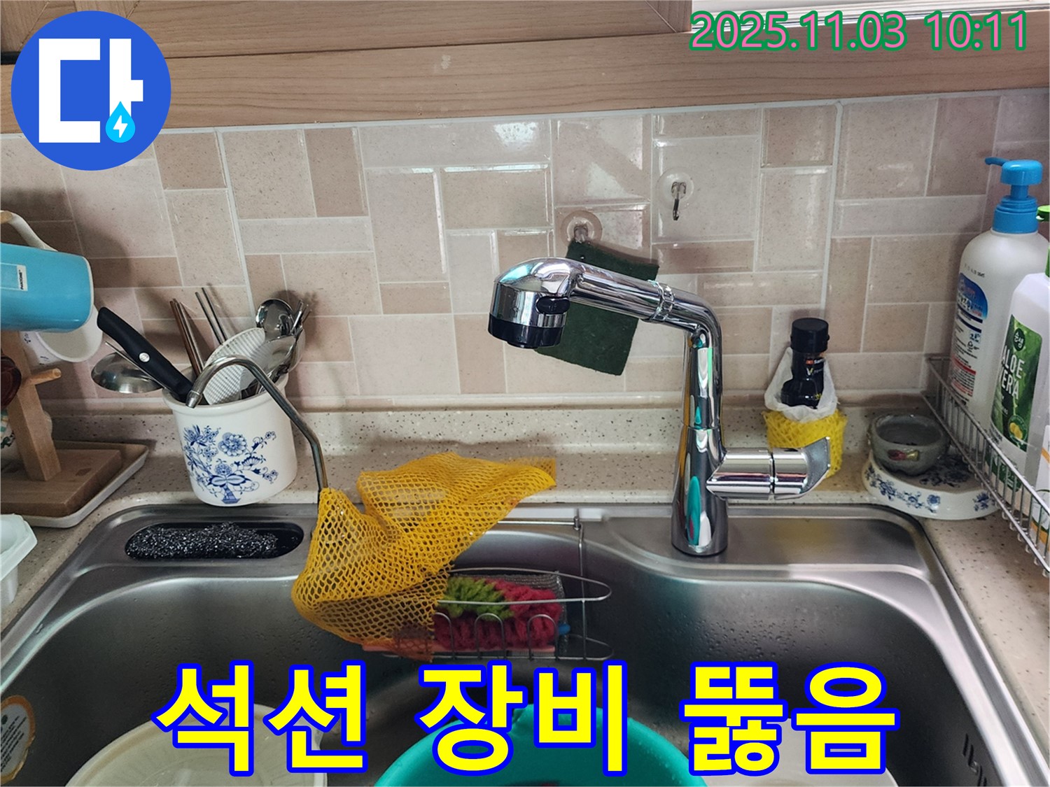 싱크대 배수구 막힘 - 석션 장비 - 포천 누수
