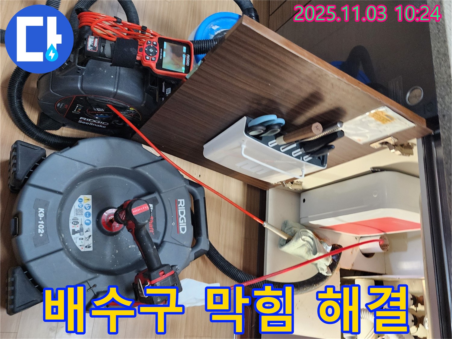 싱크대 배수구 막힘 해결 비법 - 전문 장비 사용