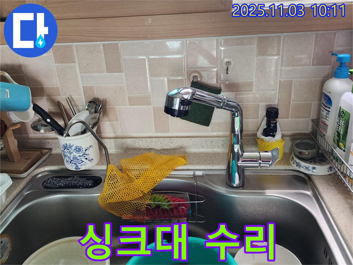 싱크대 수리 - 누수 문제 해결 - 소흘읍 누수 전문가