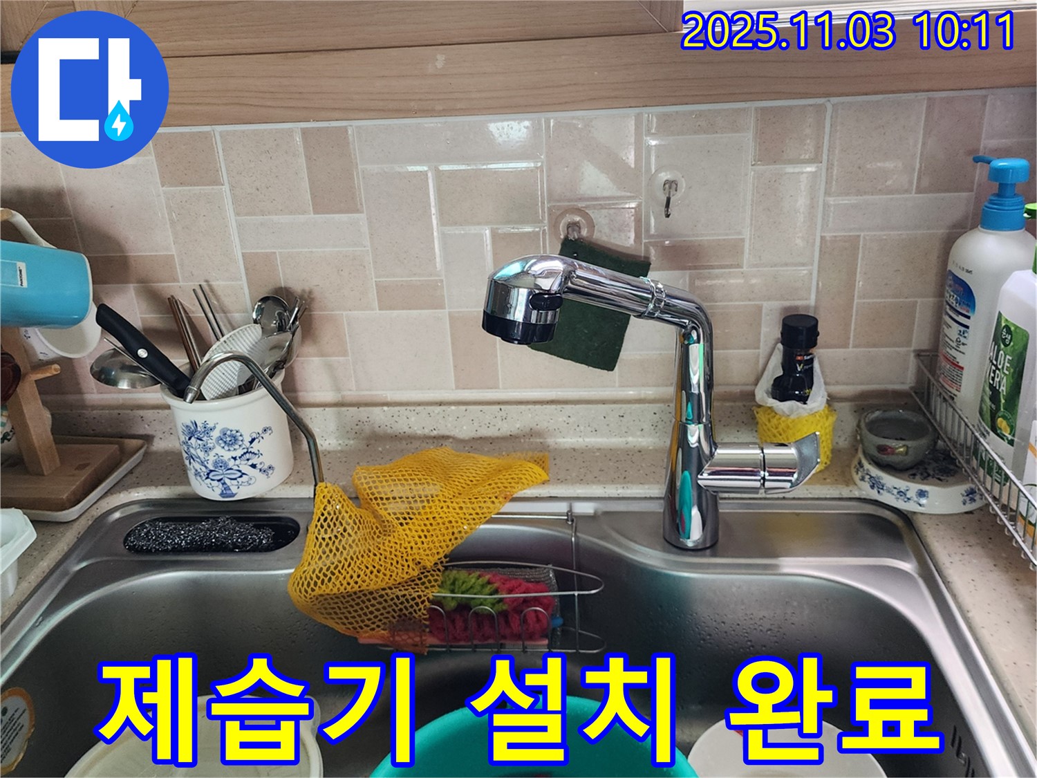싱크대 습기 제거 - 제습기 설치 - 포천 누수