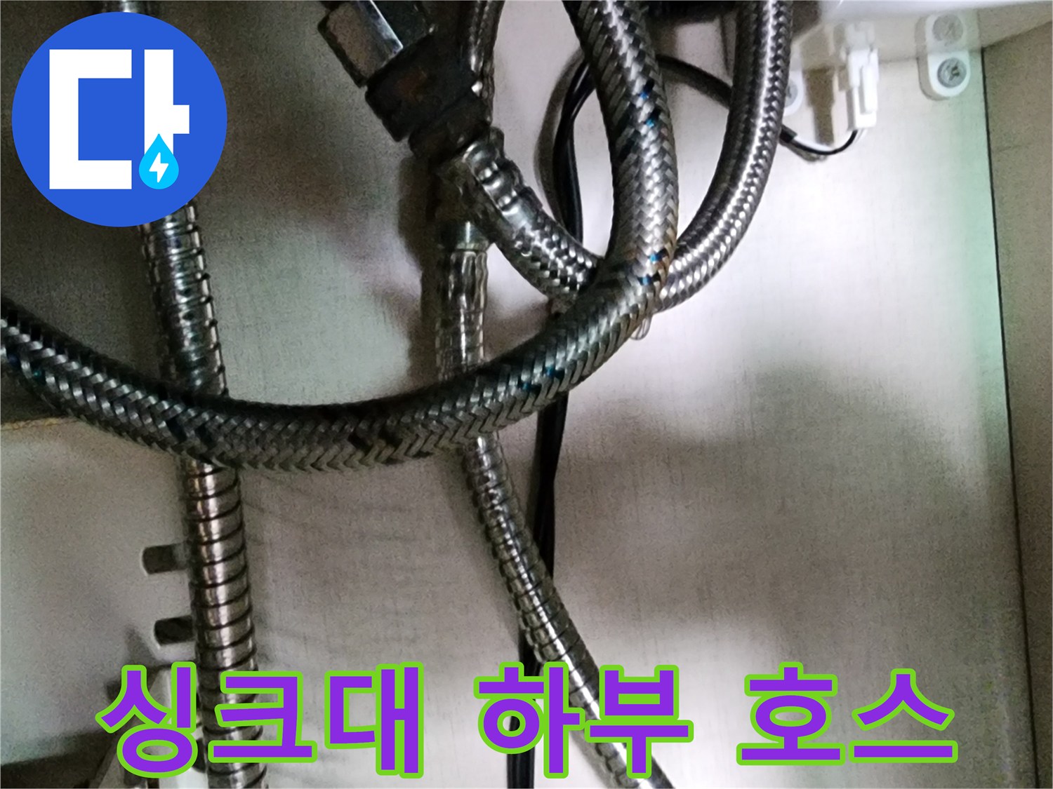 싱크대-하단-금속-재질의-배관-연결-상태