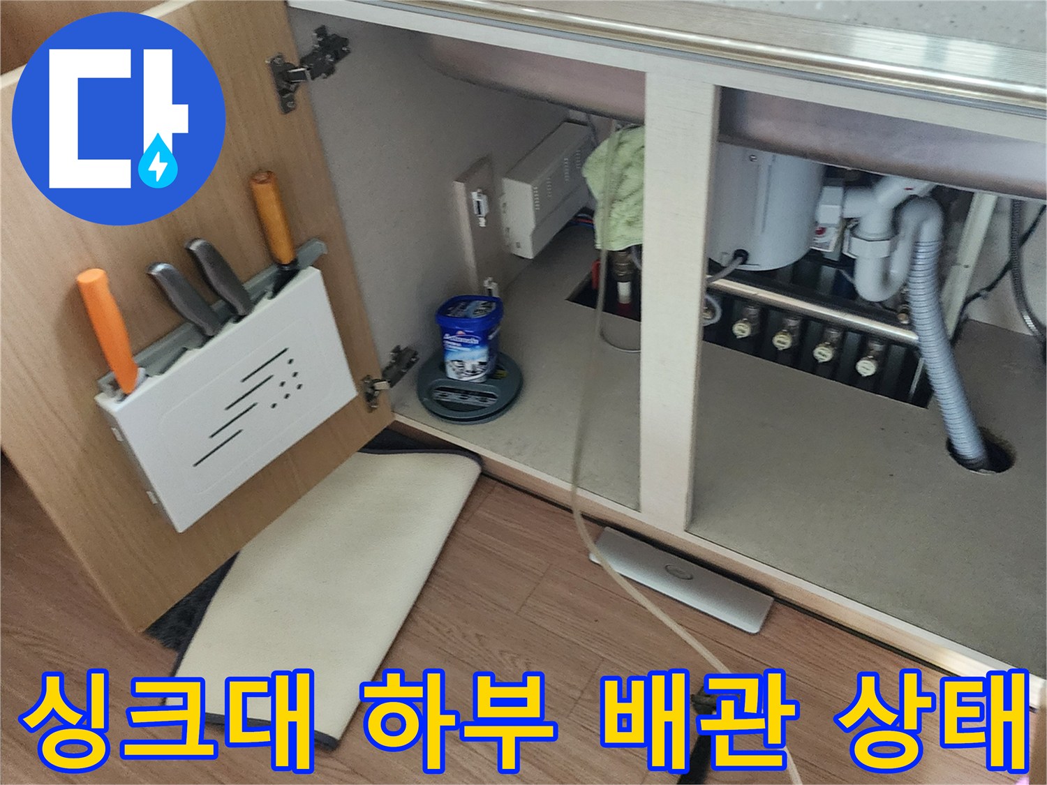 싱크대-하단-배관과-연결부-상태-확인