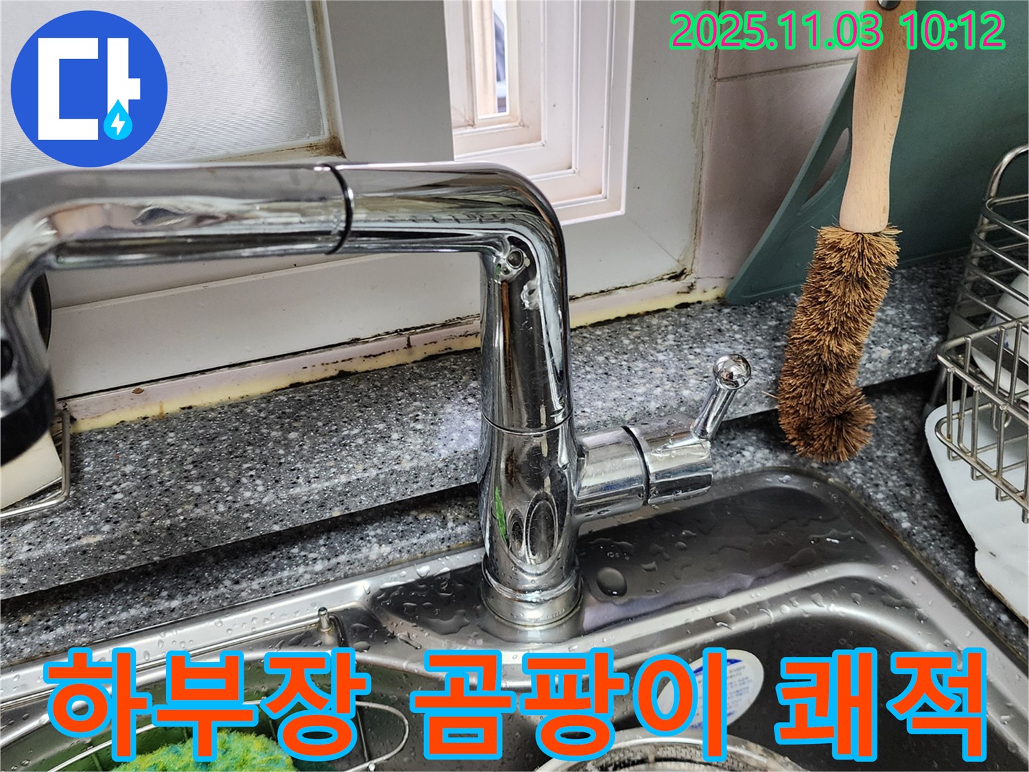 싱크대 하부장 곰팡이 제거 - 습기 제거 - 곰팡이 방지 시공 - 쾌적하게