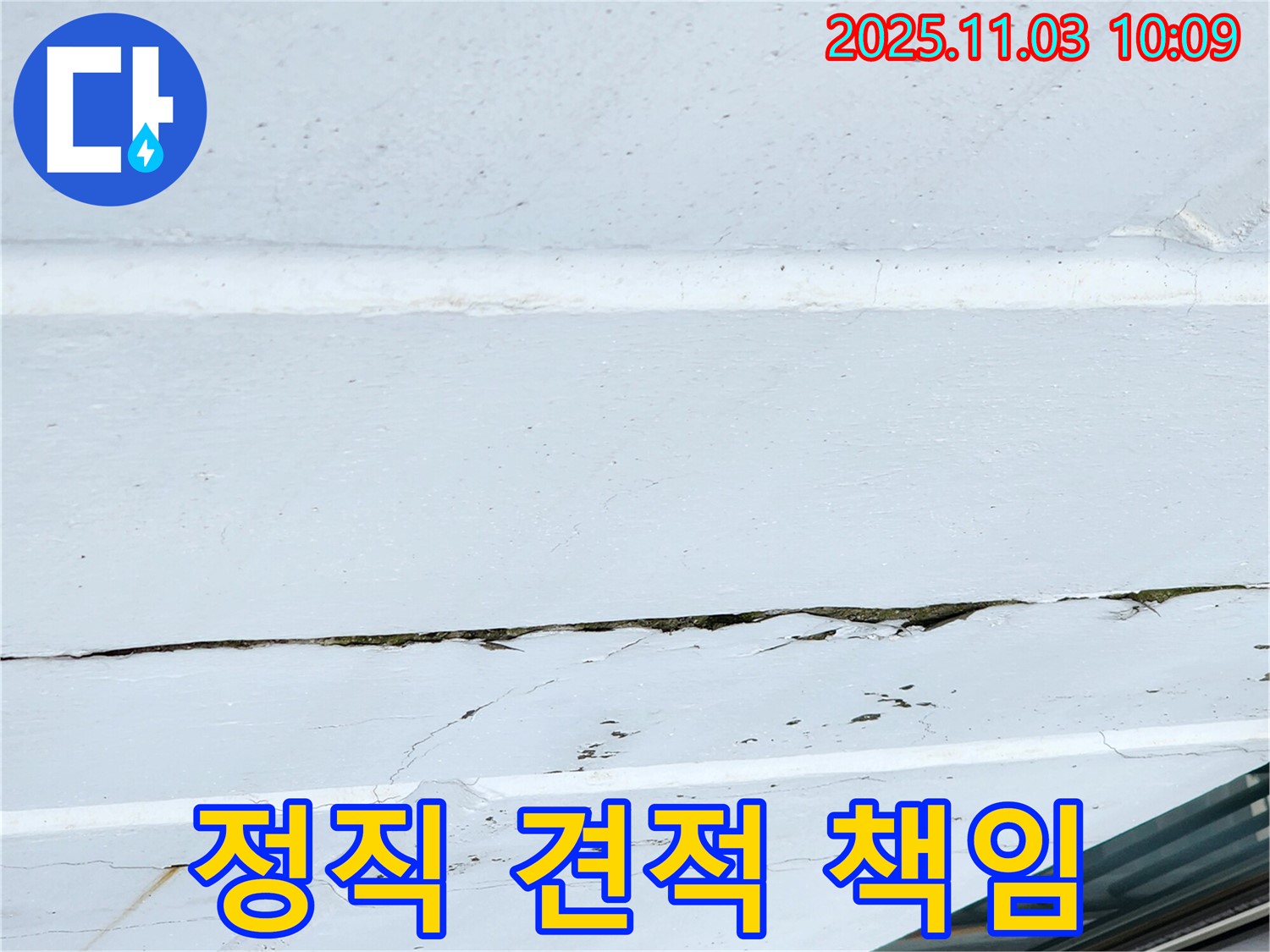 옥상 콘크리트 시공 - 정직한 견적과 책임 시공 약속