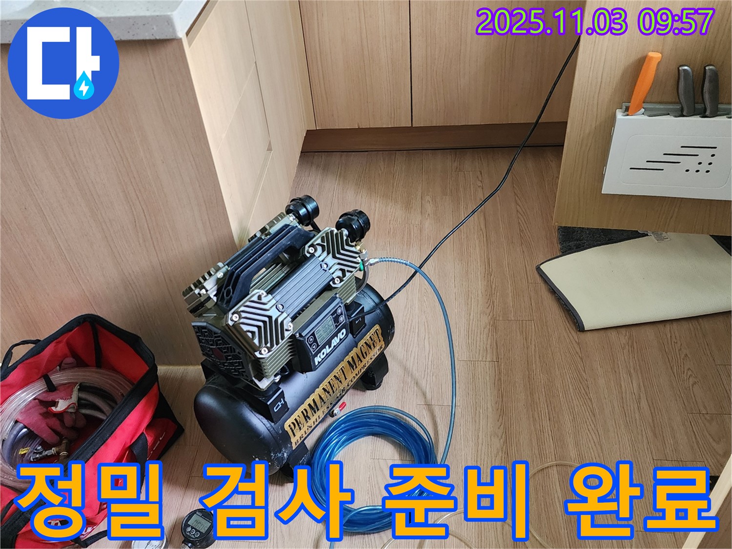 정밀 누수 검사를 위한 장비 준비 완료 - 송우리 누수, 포천 누수 전문가