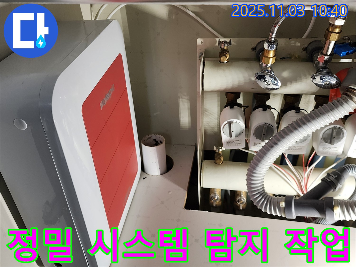 정밀 시스템 탐지 작업 - 첨단 장비로 숨은 누수까지 찾아냅니다.