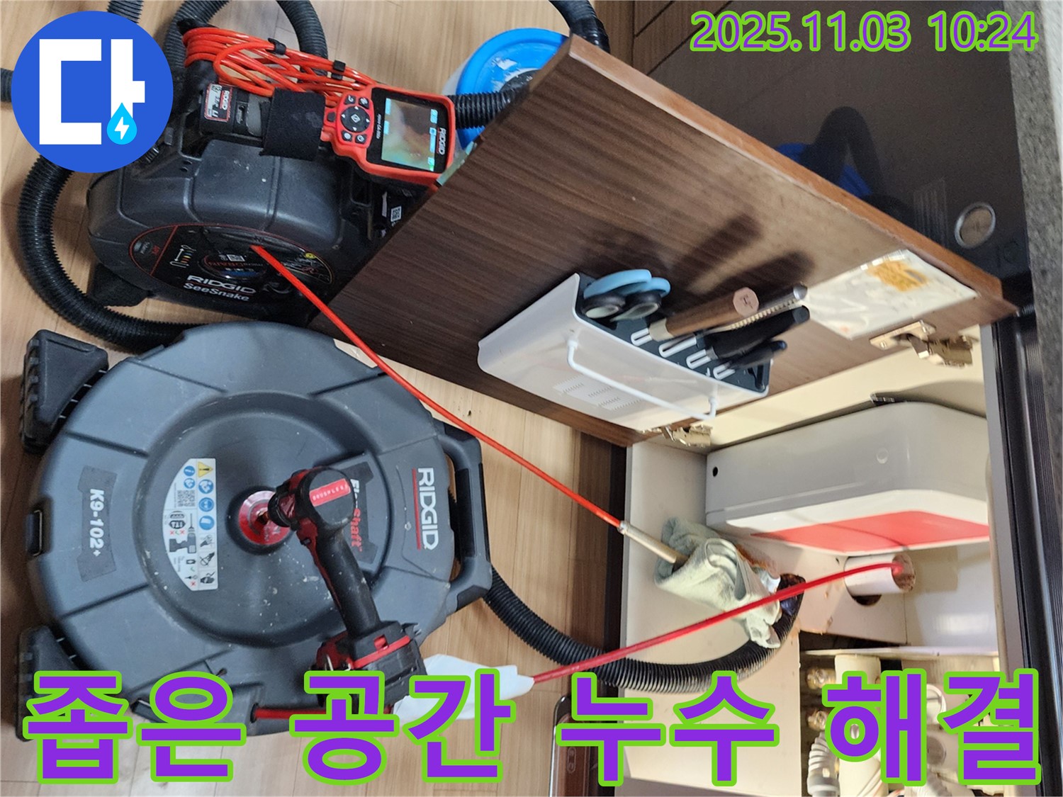 좁은 공간 누수 문제 해결 - 전문 장비와 기술력
