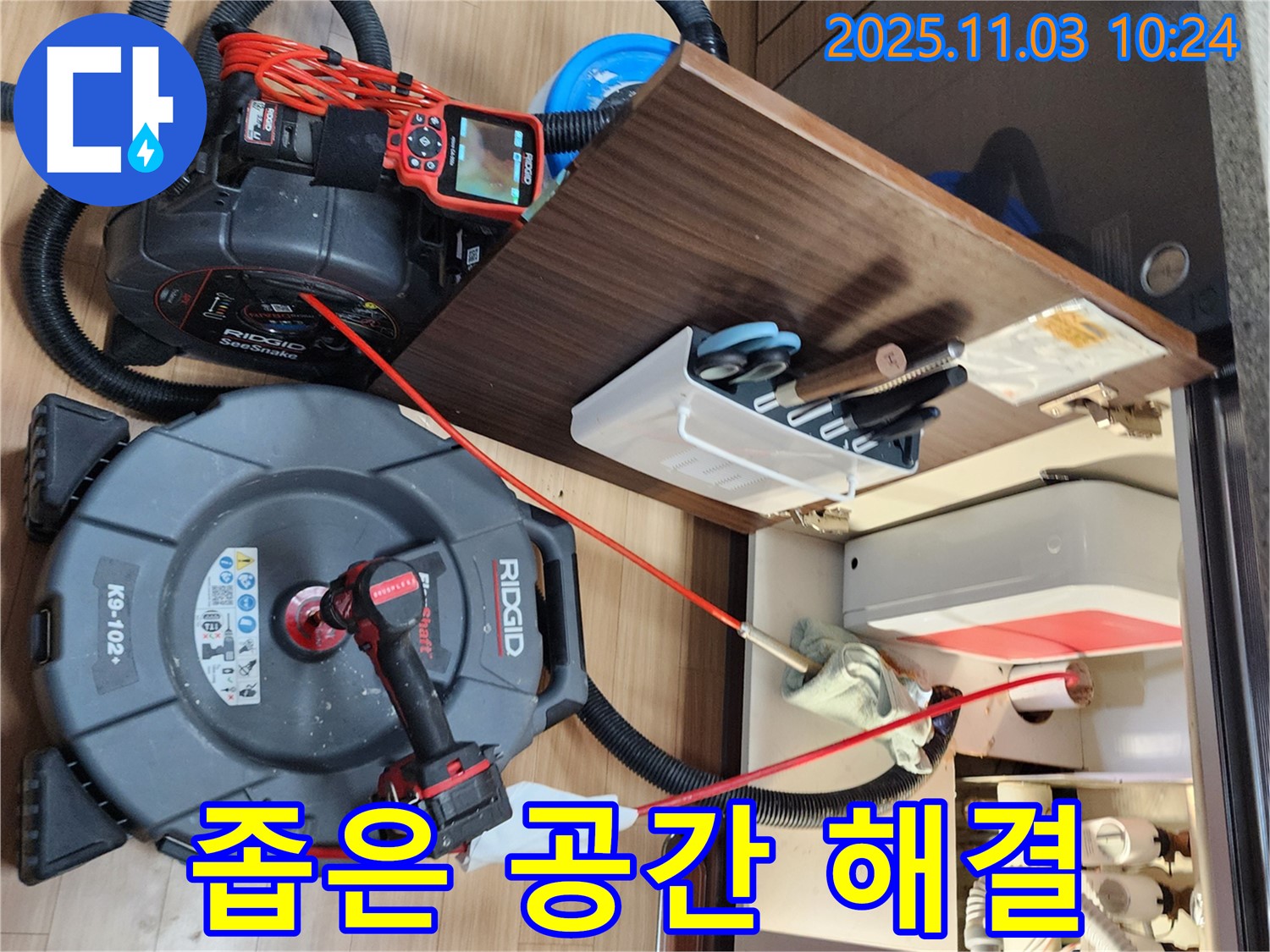 좁은 공간 누수도 전문 장비로 해결 - 꼼꼼하게 작업