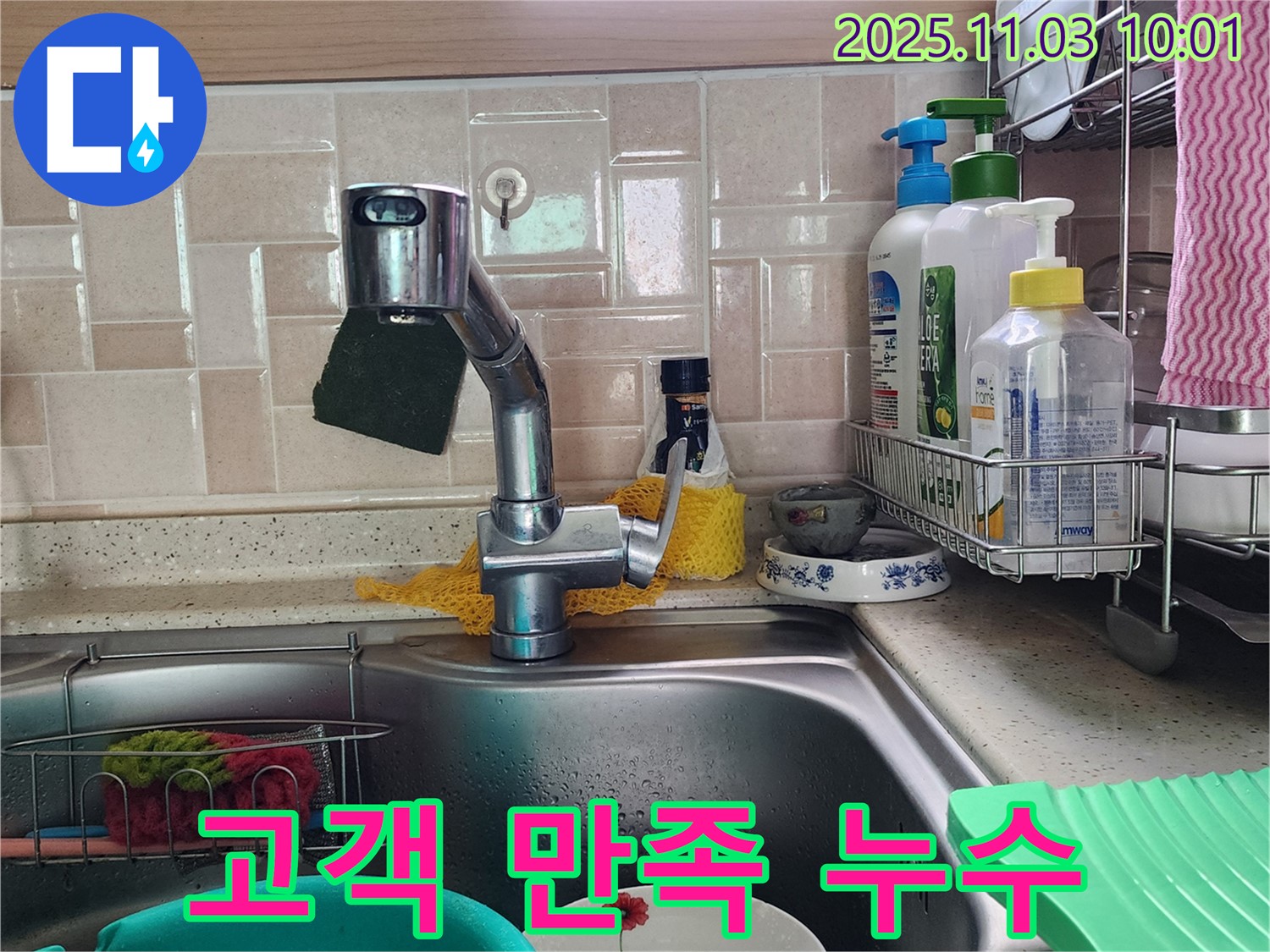 주방 수도꼭지 누수 - 고객 만족을 최우선으로 생각합니다.