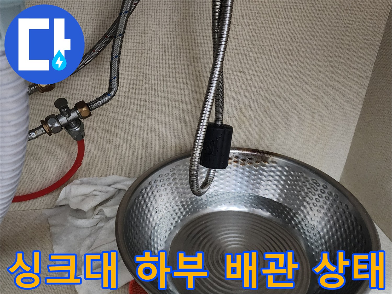 주방-싱크대-하부장-배관-및-호스