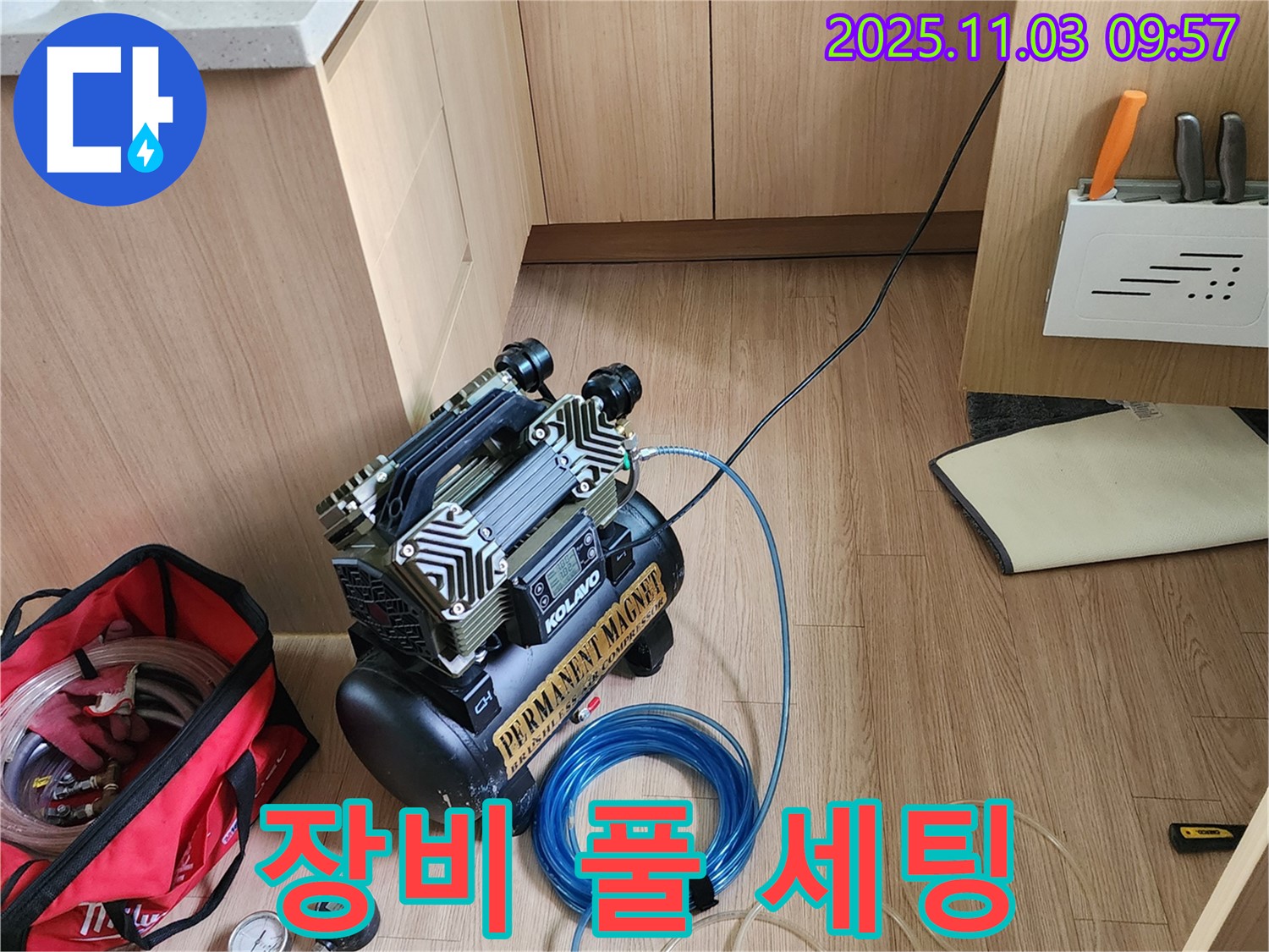 첨단 누수 장비 풀 세팅 완료 - 포천 소흘읍 누수 전문가