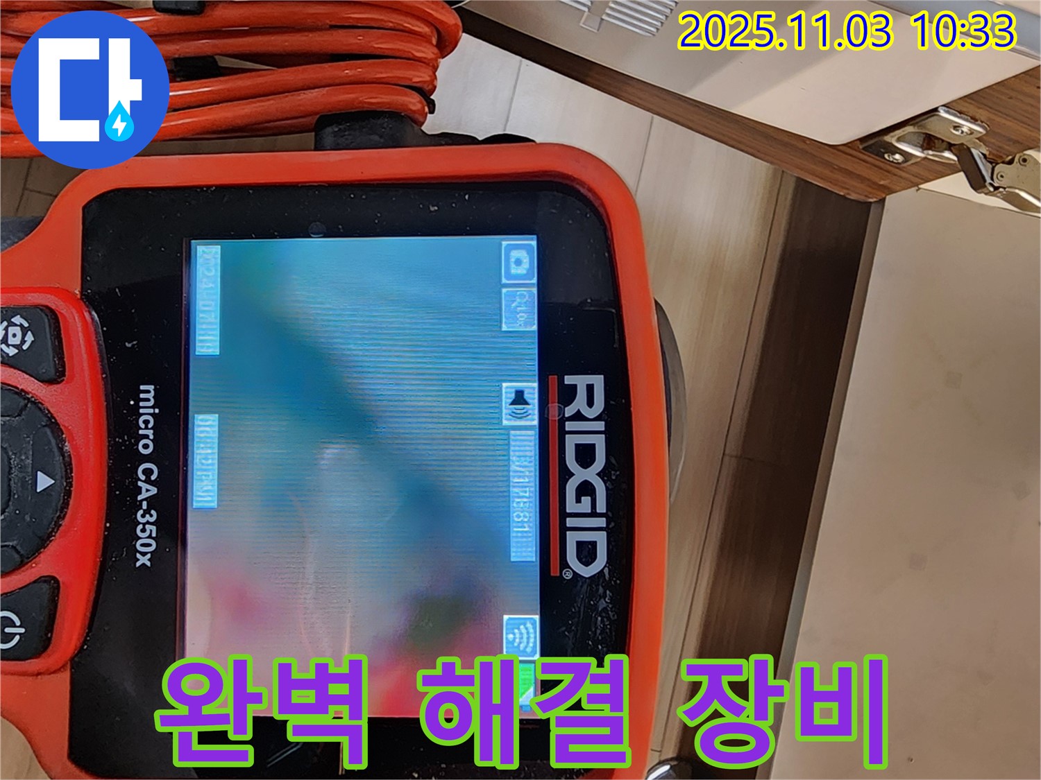 최첨단 누수 탐지 장비 점검 완료 - 완벽한 누수 해결을 위한 준비 완료!