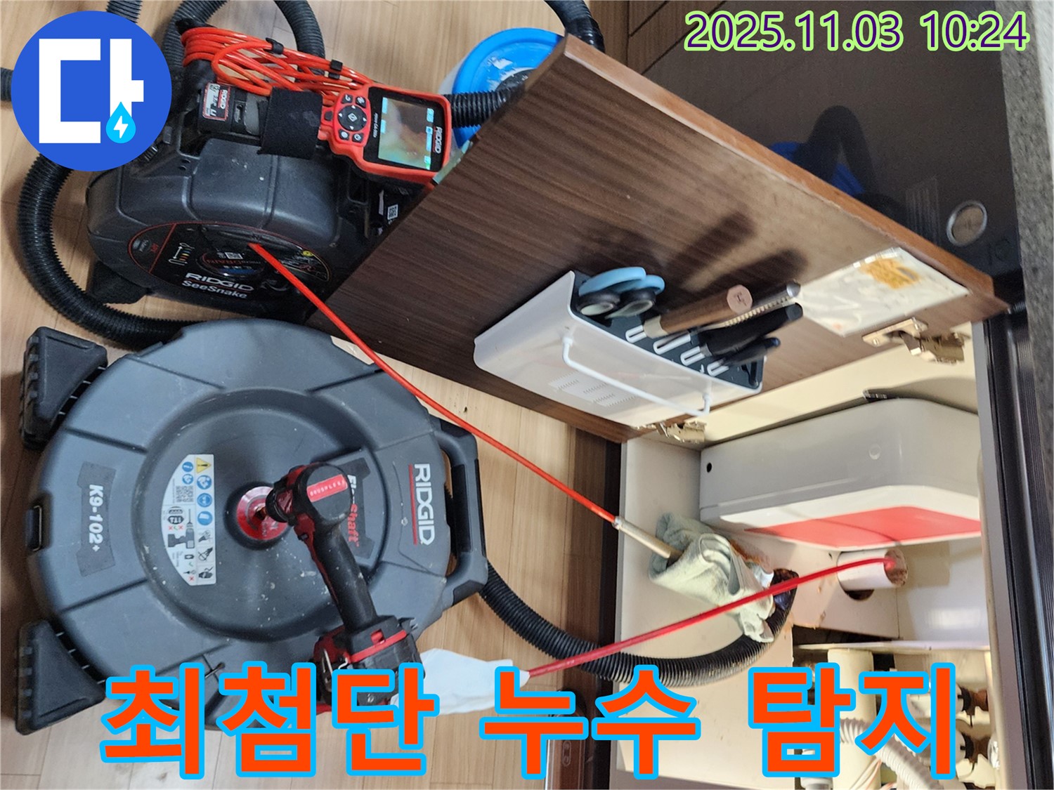 최첨단 누수 탐지 장비 - 정밀한 누수 위치 파악