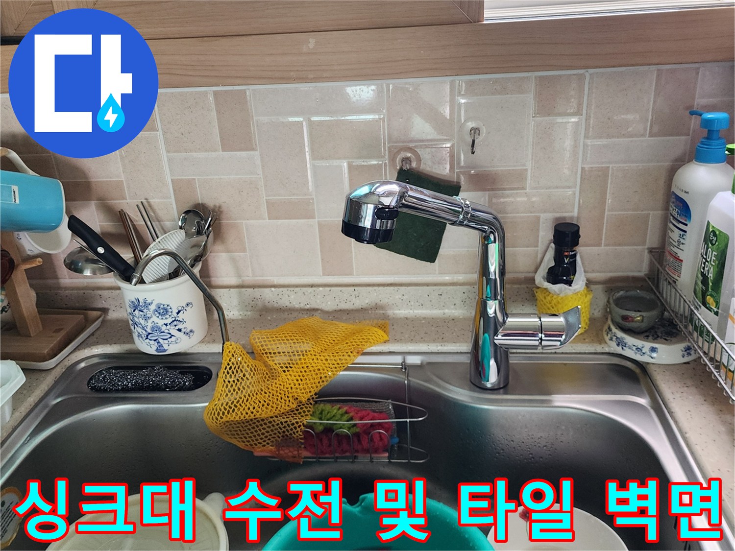 포천 송우리 주방-싱크대 수전과 타일 상태
