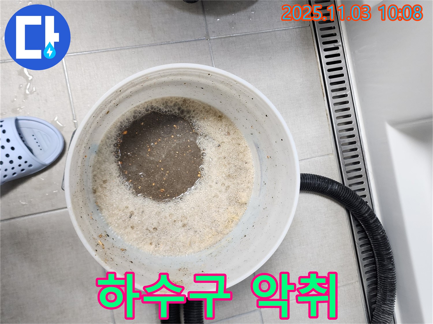 하수구 악취 - 완벽 차단 시공으로 냄새 제거