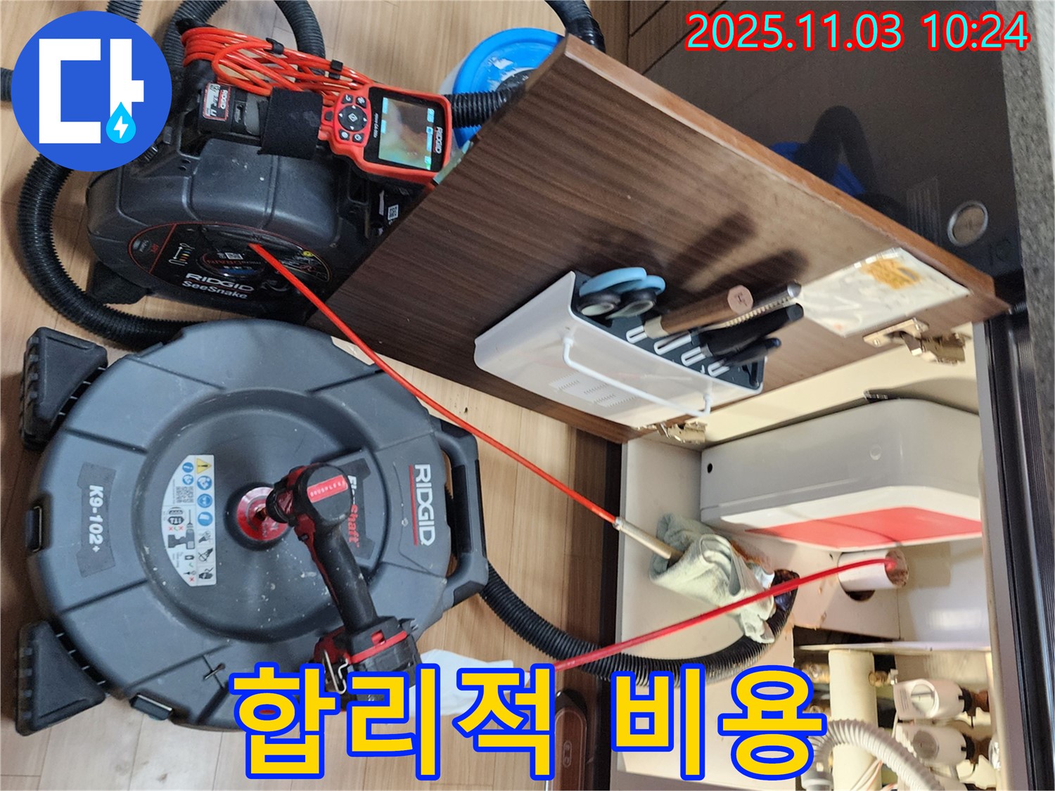 합리적인 비용으로 누수 해결 - 투명한 견적 제공