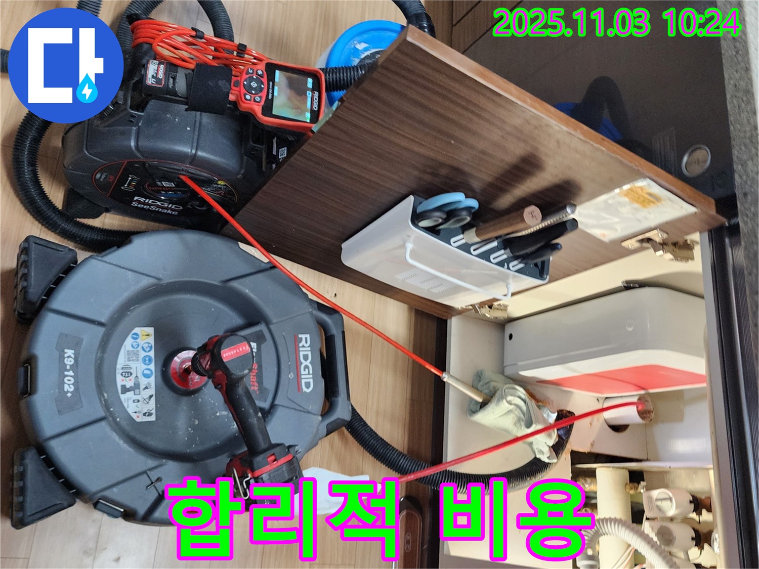 합리적인 비용으로 누수 해결 - 투명한 견적 제공 약속