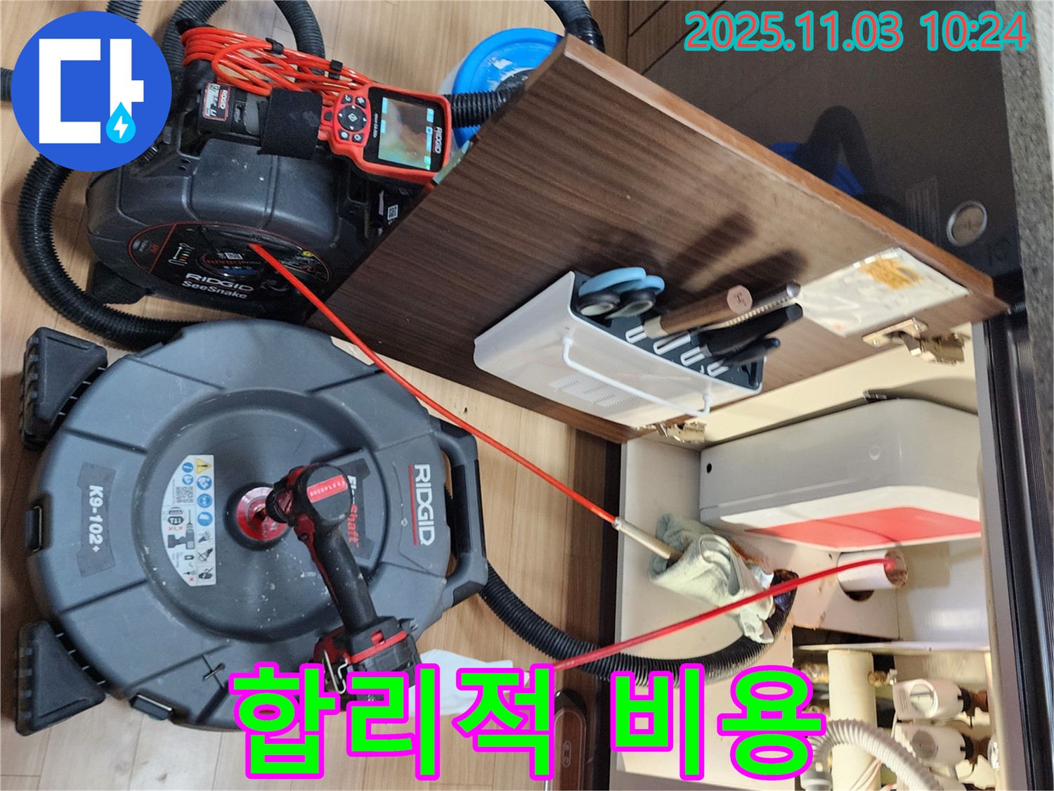 합리적인 비용으로 누수 해결 - 투명한 견적 제공 약속