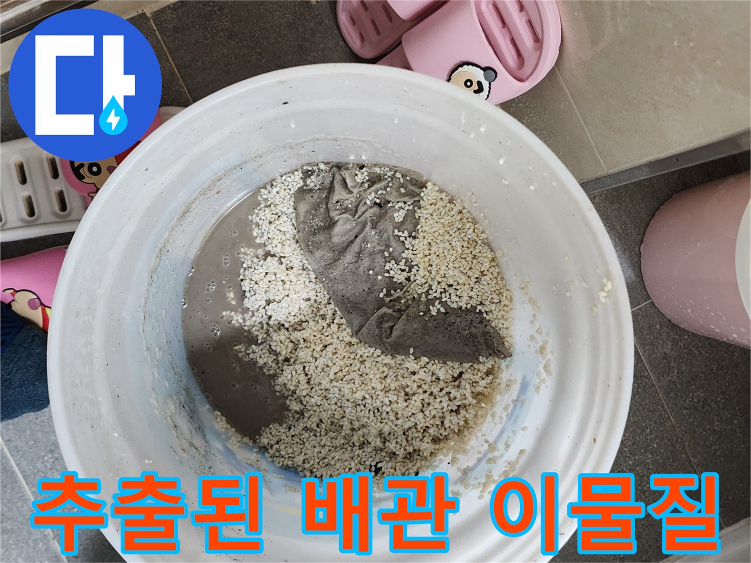 석션 통에 모인-배관 내부의 모래와 슬러지