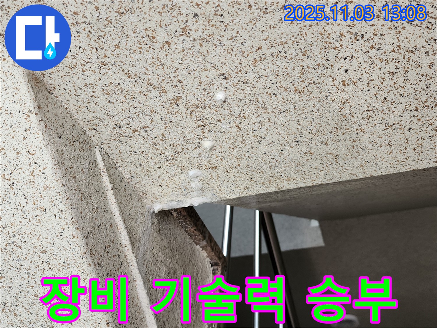 양주 고읍동 누수 - 최첨단 장비와 숙련된 기술력으로 누수 문제를 해결합니다.