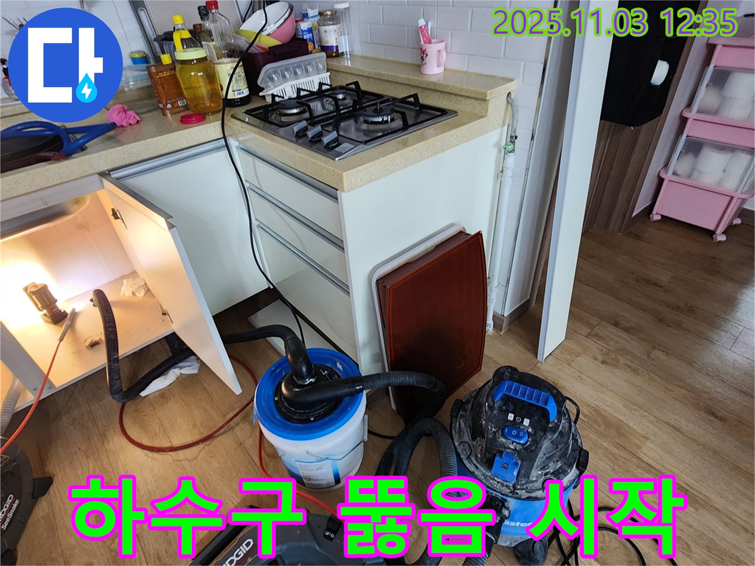양주시 옥정동 싱크대 하수구 - 막힘 해결을 위한 장비 세팅 완료!