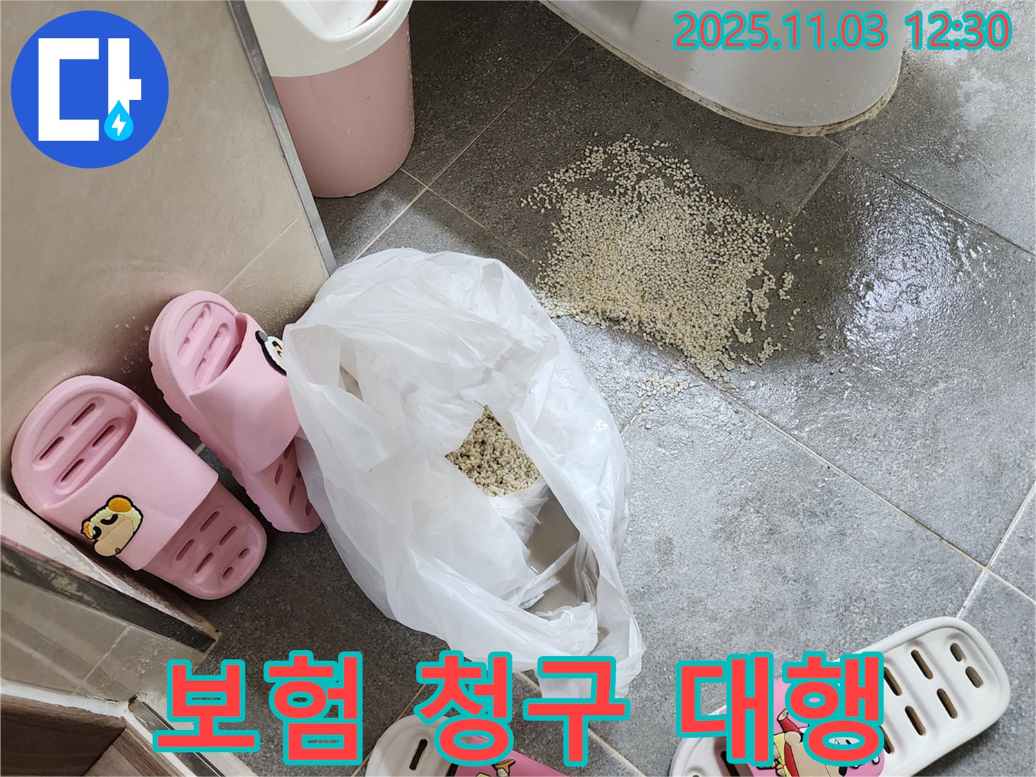 옥정동 누수 보험 - 서류 대행