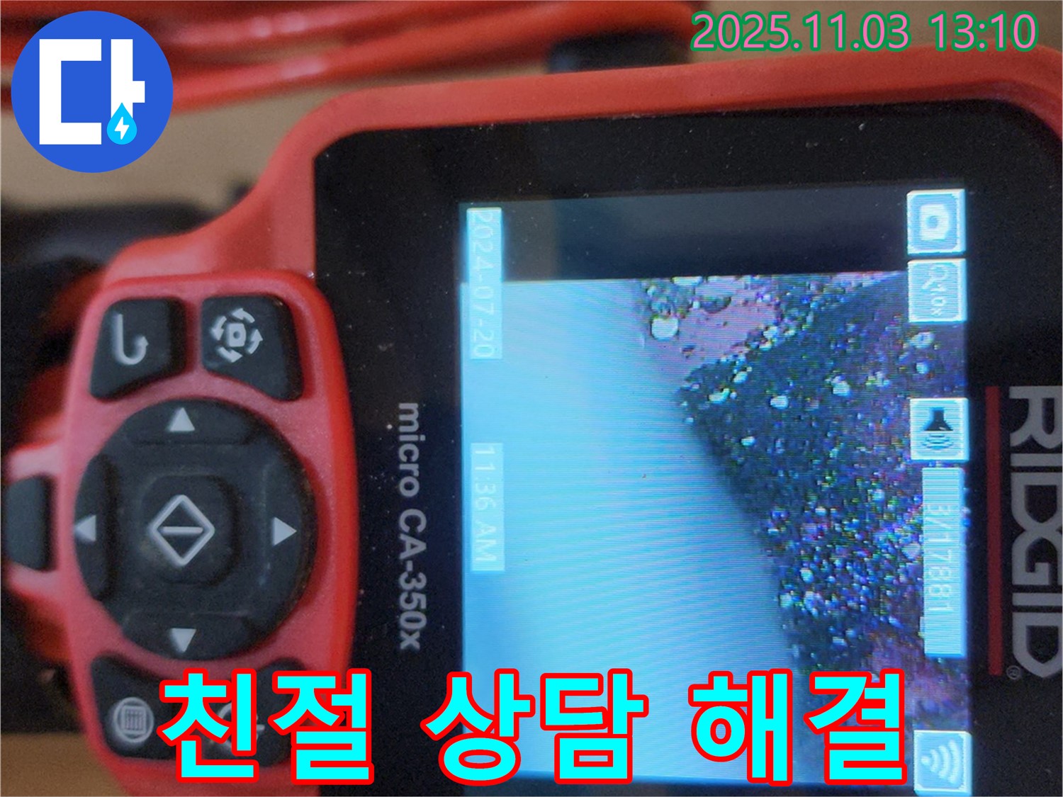 옥정동 누수 - 친절하고 자세한 상담으로 궁금증 해결