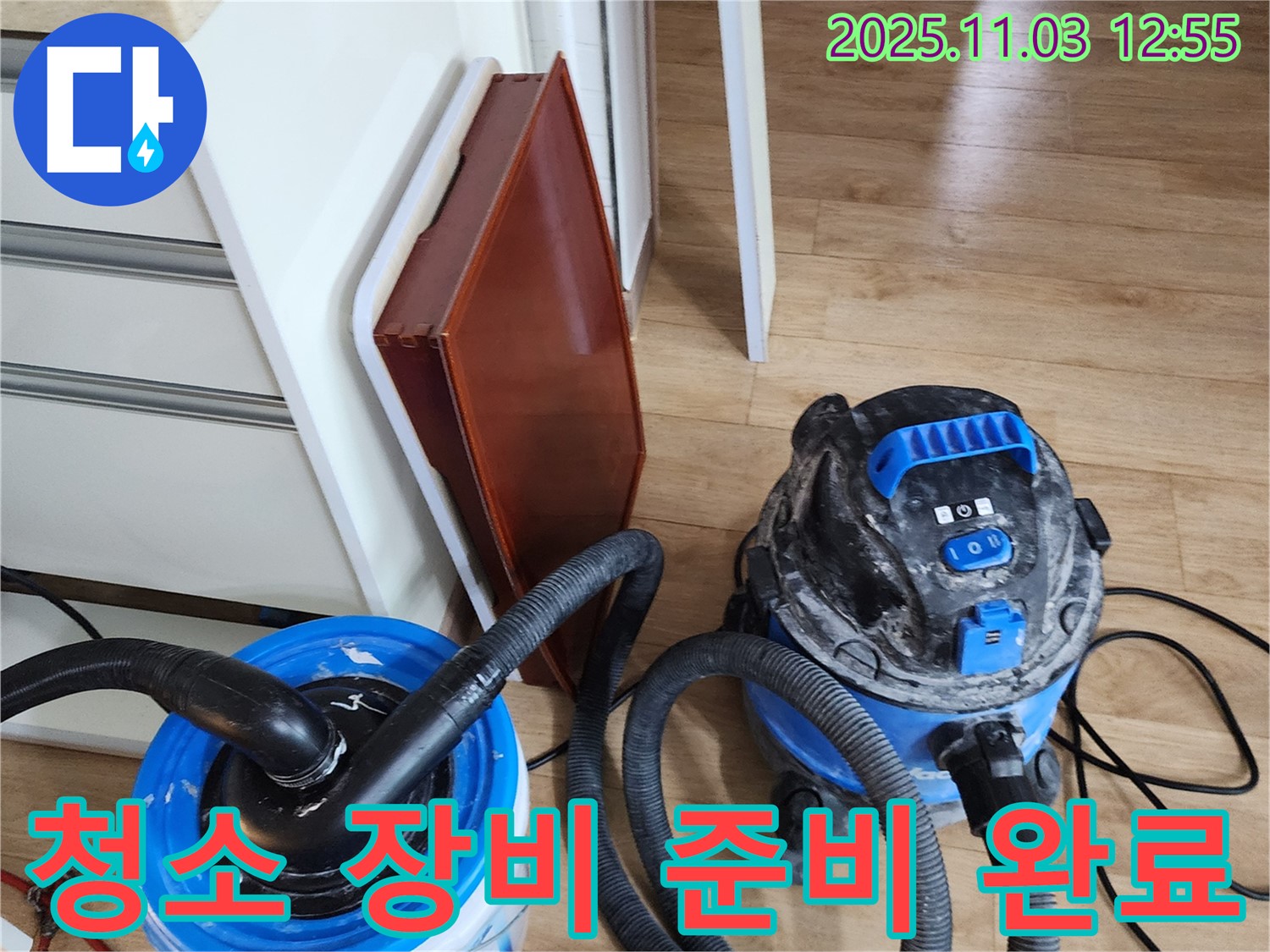 청소 장비 준비 - 누수 공사 후 쾌적한 공간을 위해 완벽하게 준비했습니다.