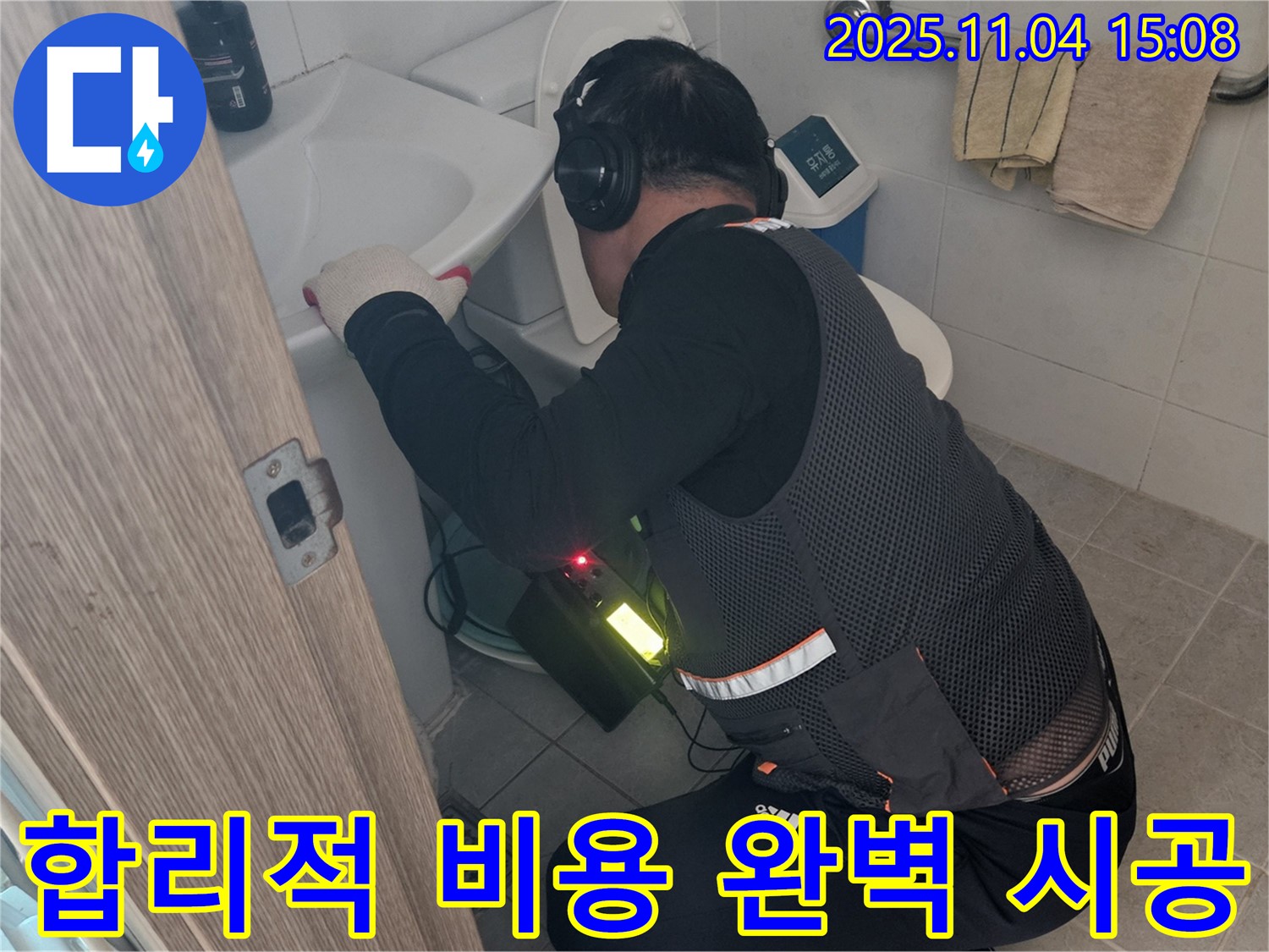 가남 욕실 세면대 누수 - 합리적인 비용으로 세면대 누수 완벽 시공