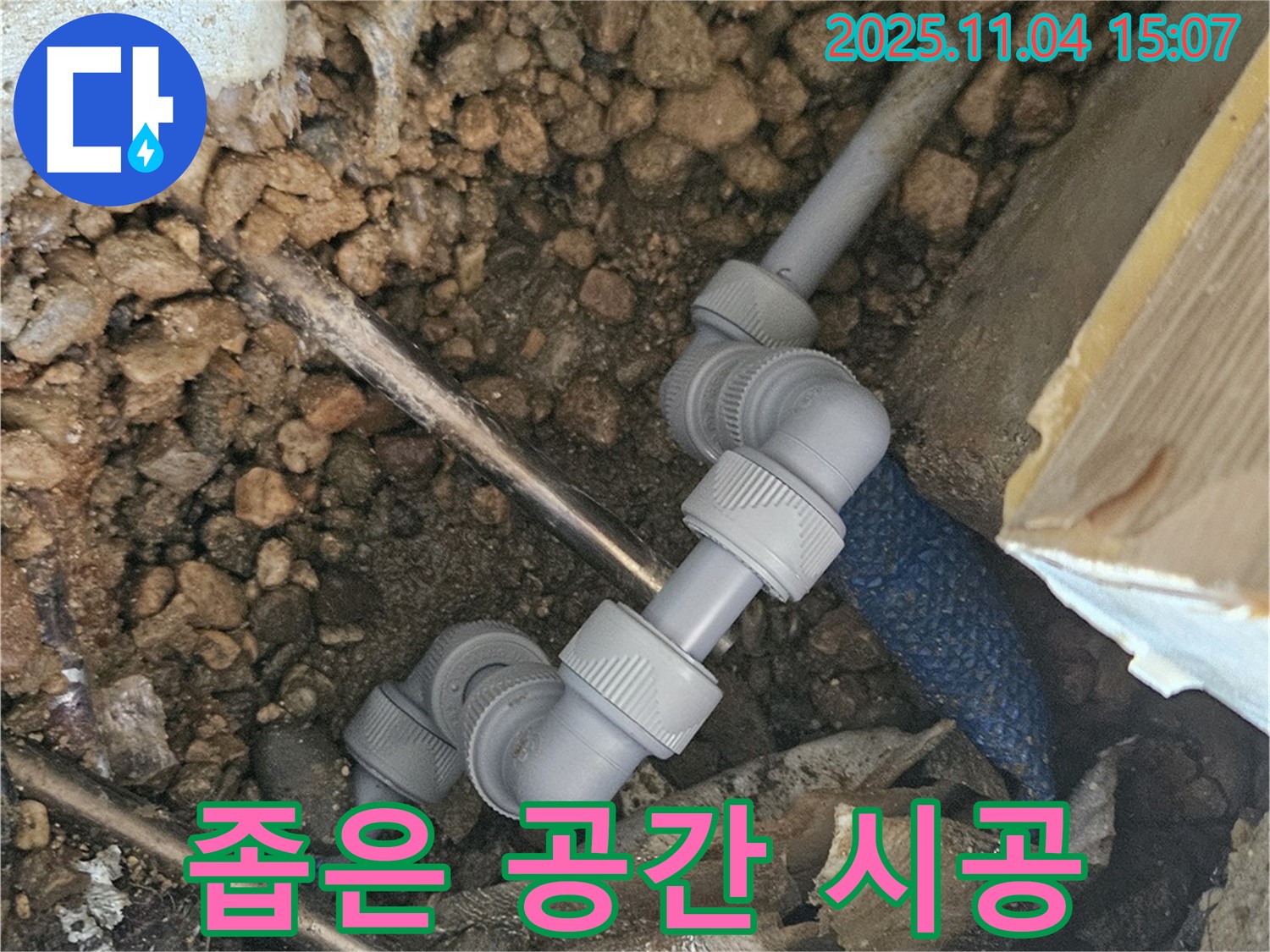 가남면 누수 - 좁은 공간도 완벽하게 시공하는 누수 전문가