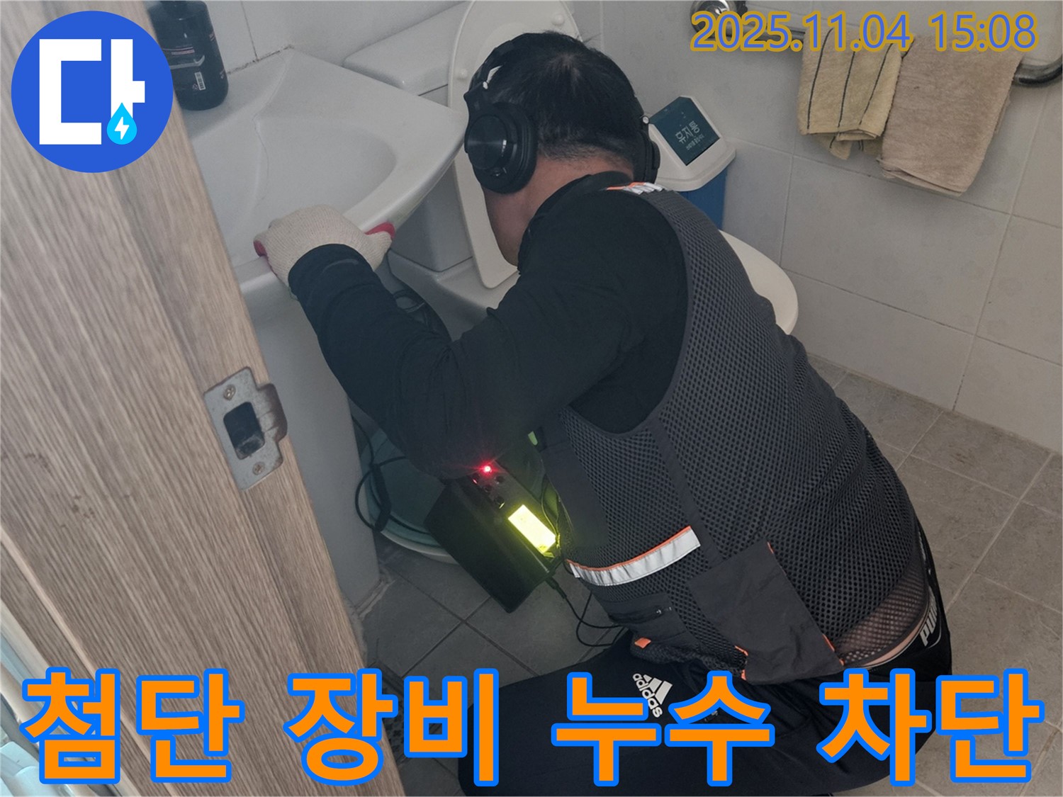 가남읍 욕실 세면대 누수 - 첨단 장비와 숙련된 기술로 완벽 차단