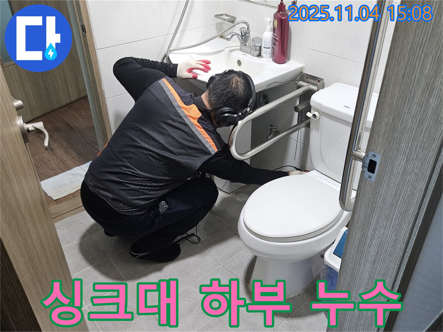 가남읍에서 누수 전문가가 싱크대 하부 누수를 꼼꼼하게 점검하고 있습니다.
