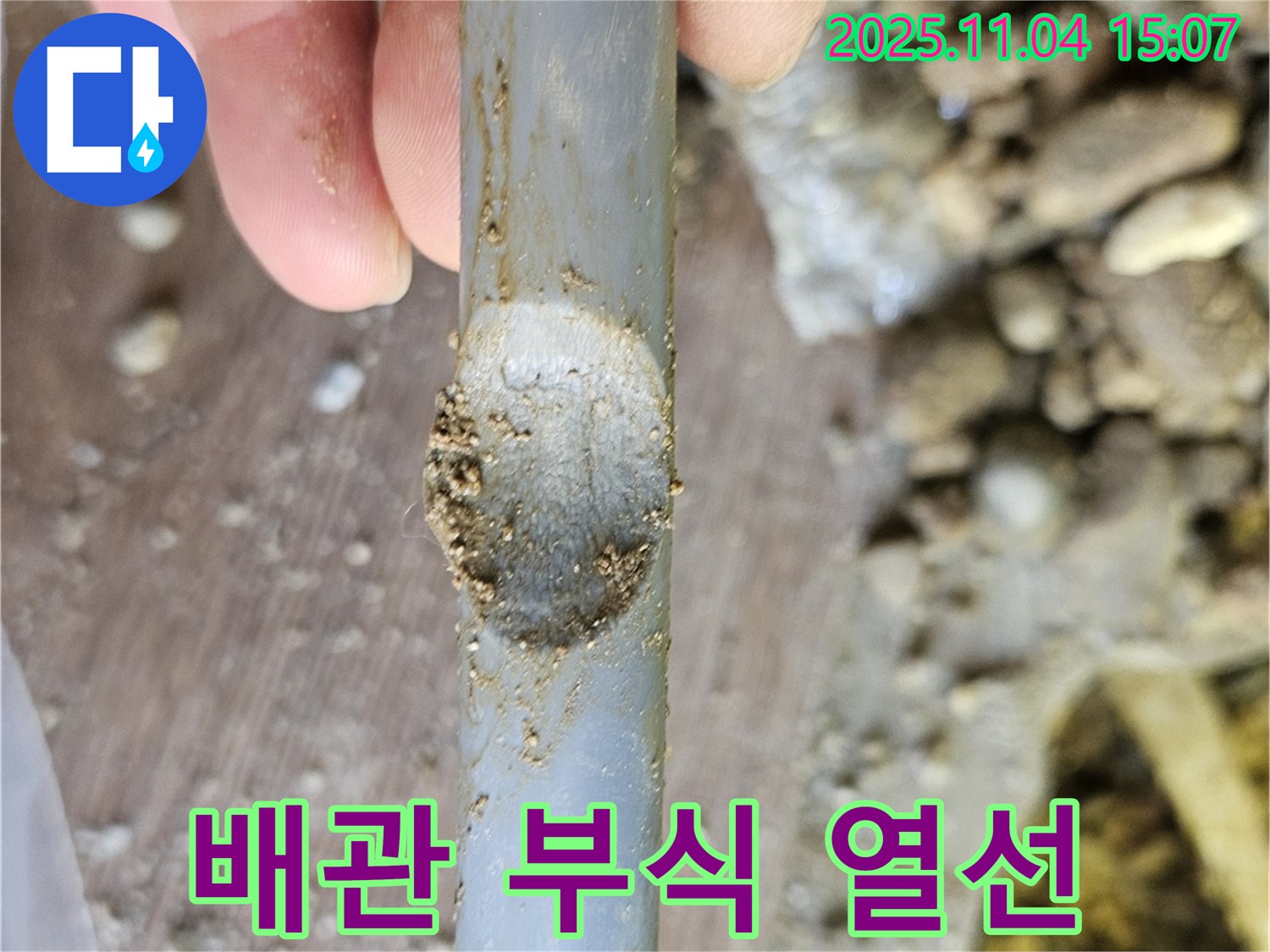 노후 배관 - 부식과 열선 손상이 복합적으로 작용한 누수
