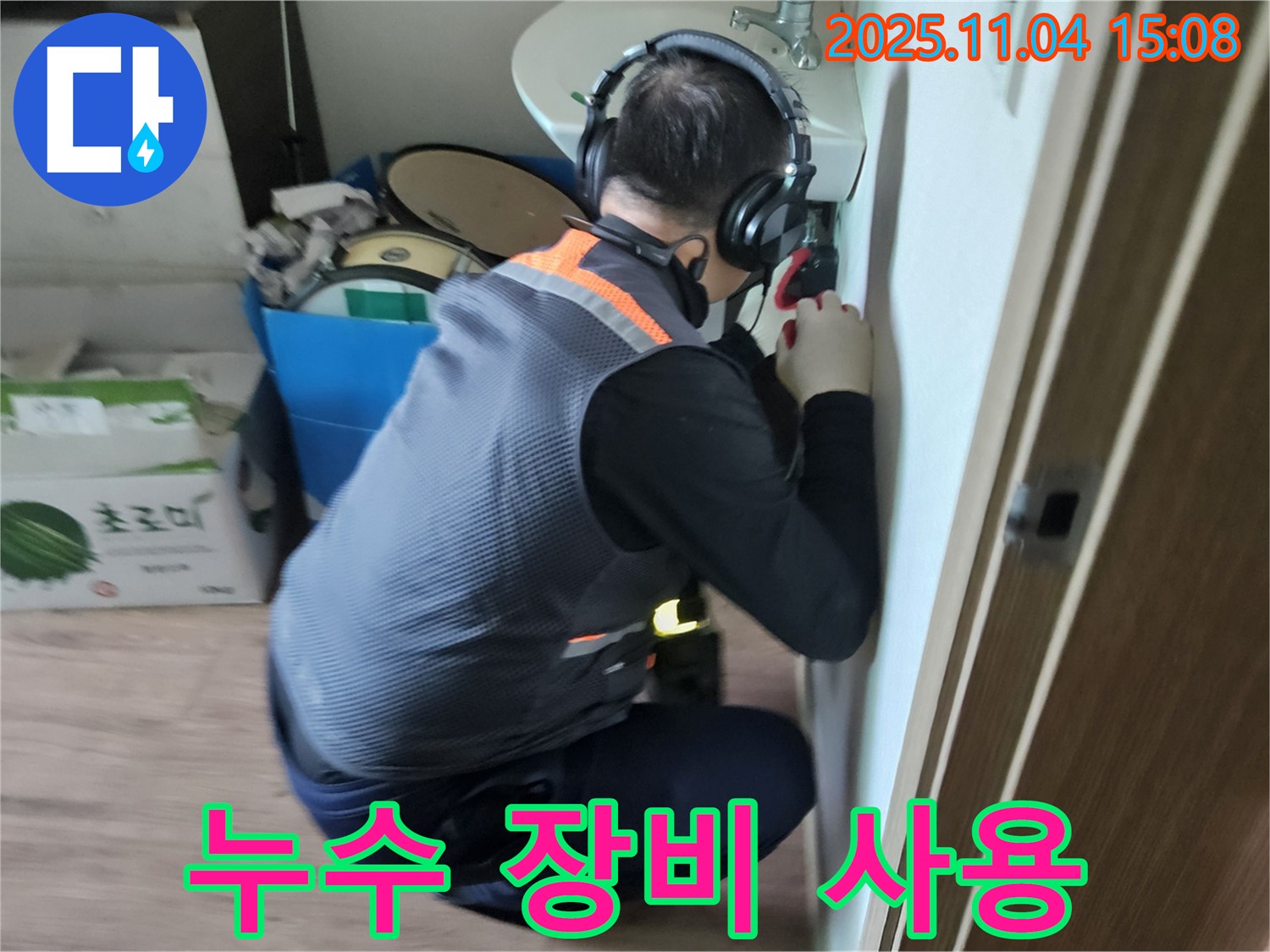 누수 탐지 장비 - 정확한 탐지를 위한 필수품
