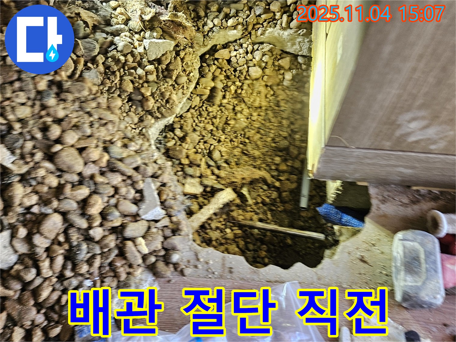 누수 해결의 시작 - 문제 배관 절단 직전 모습