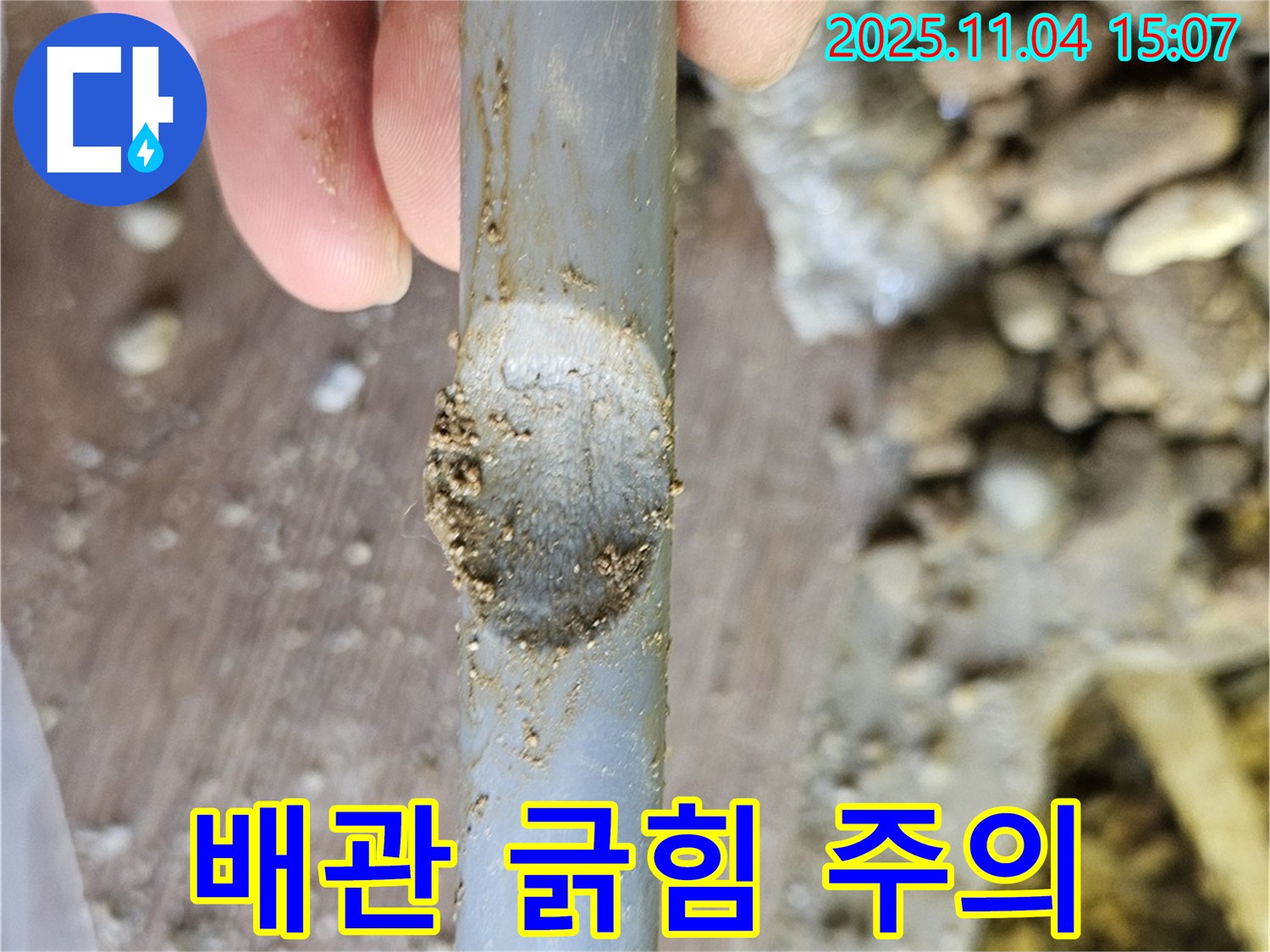 배관 손상 - 작은 긁힘도 주의