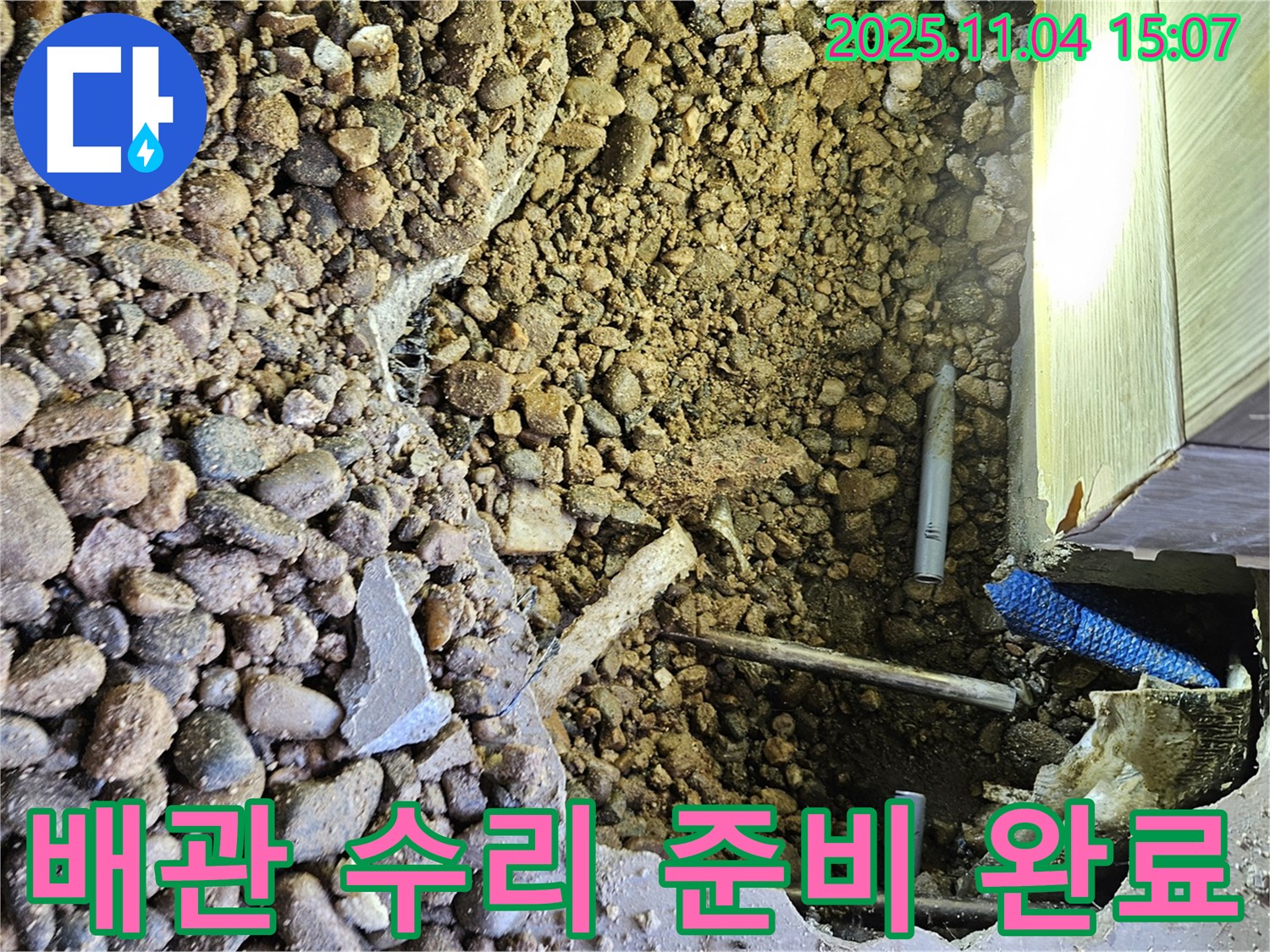 배관 수리 준비 완료 - 필요한 모든 자재와 장비 준비 - 완벽한 시공 약속