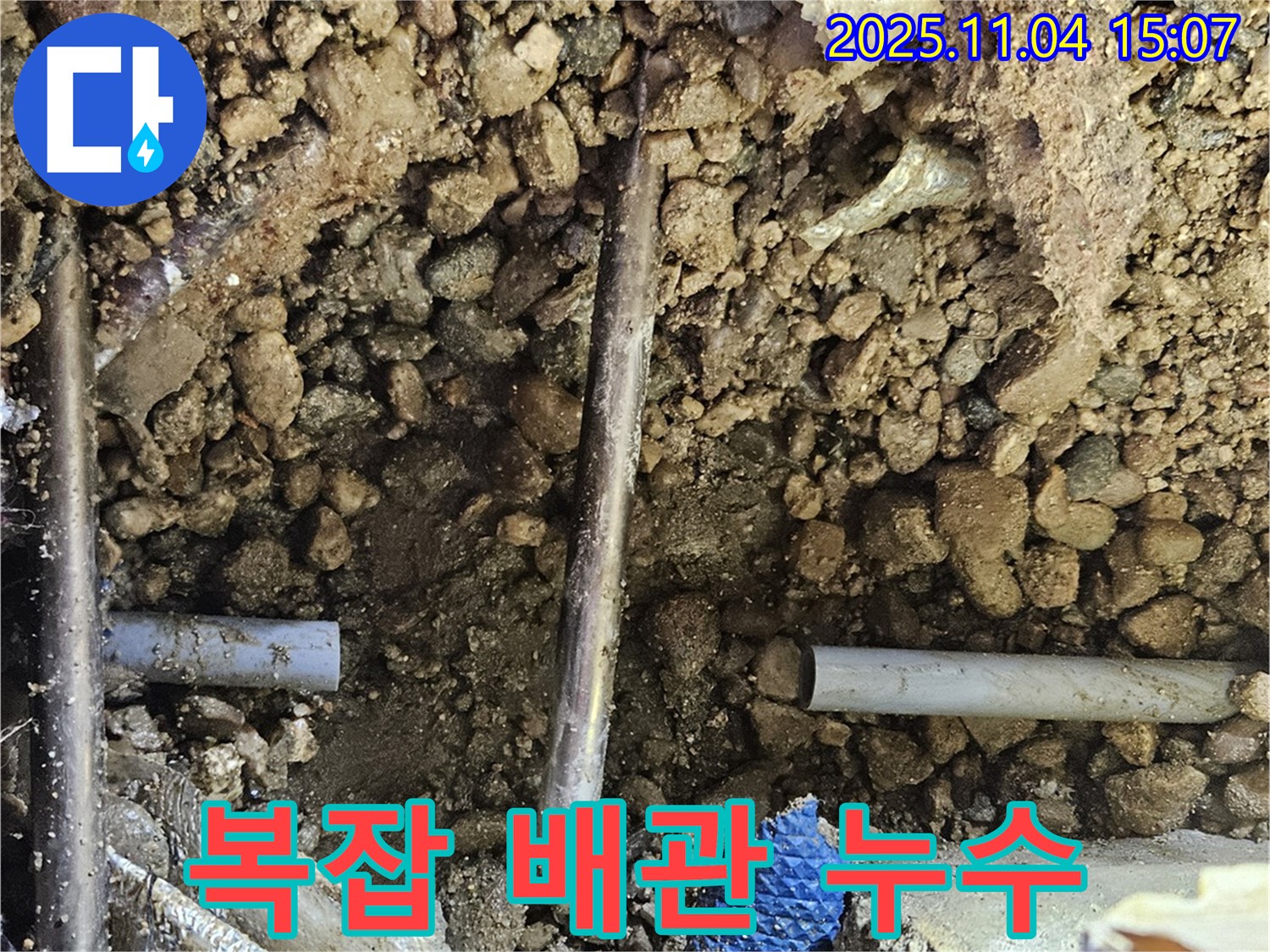 복잡한 배관 속 누수 - 꼼꼼한 탐색