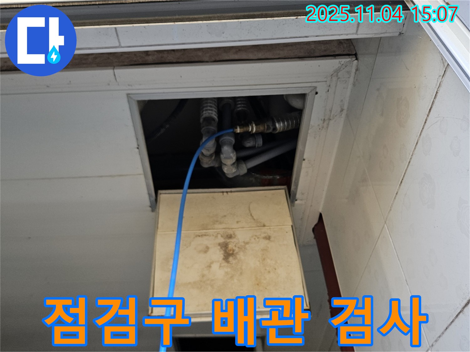 여주 가남 누수 - 점검구 속 배관을 정밀하게 검사하여 누수 지점을 찾고 있습니다.