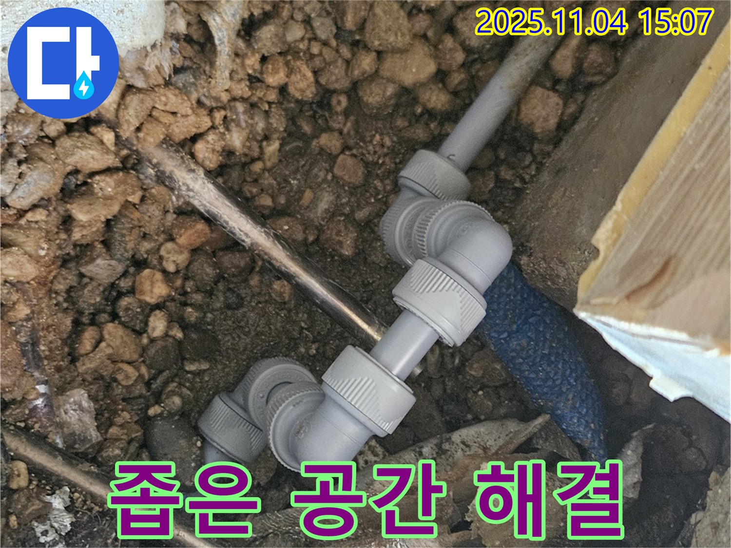 여주 가남 누수 - 좁은 공간에서도 완벽하게 누수 해결