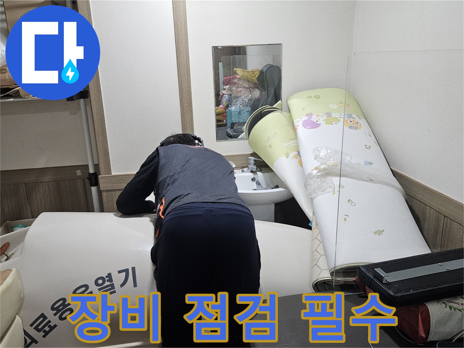 여주 가남 월평리 누수 - 누수 탐지 장비 점검은 필수!