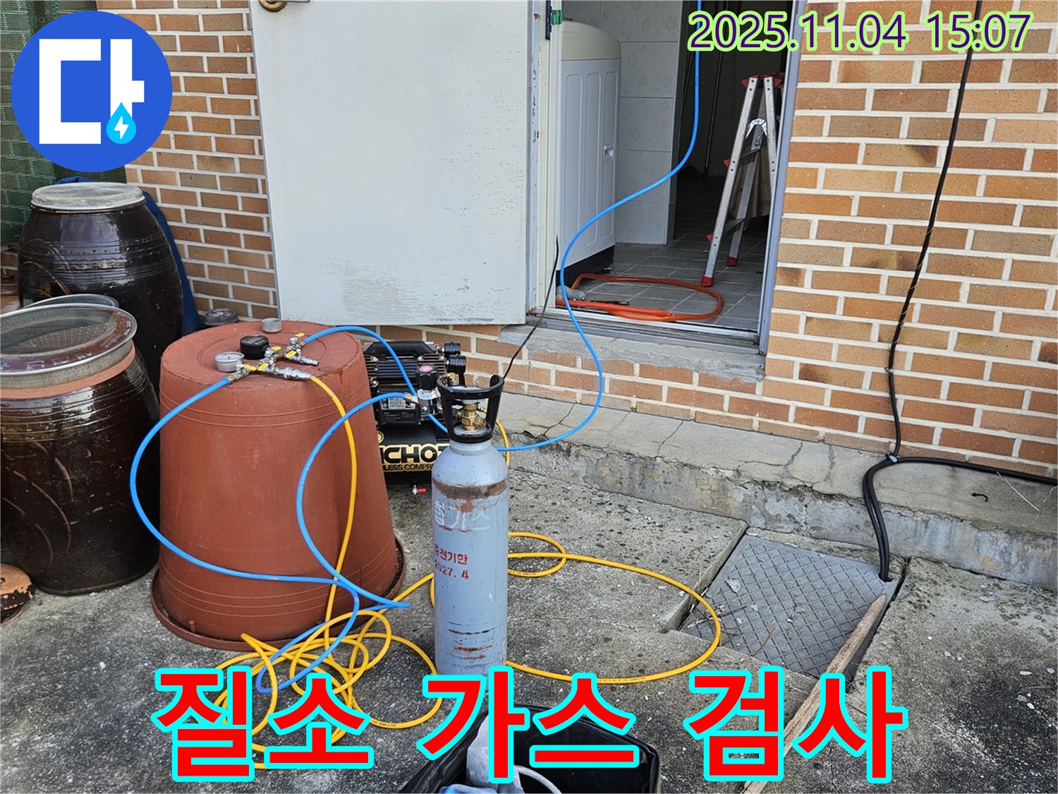 여주 가남 - 질소 가스를 이용한 정밀 누수 검사로 숨은 누수까지 완벽하게 탐지.