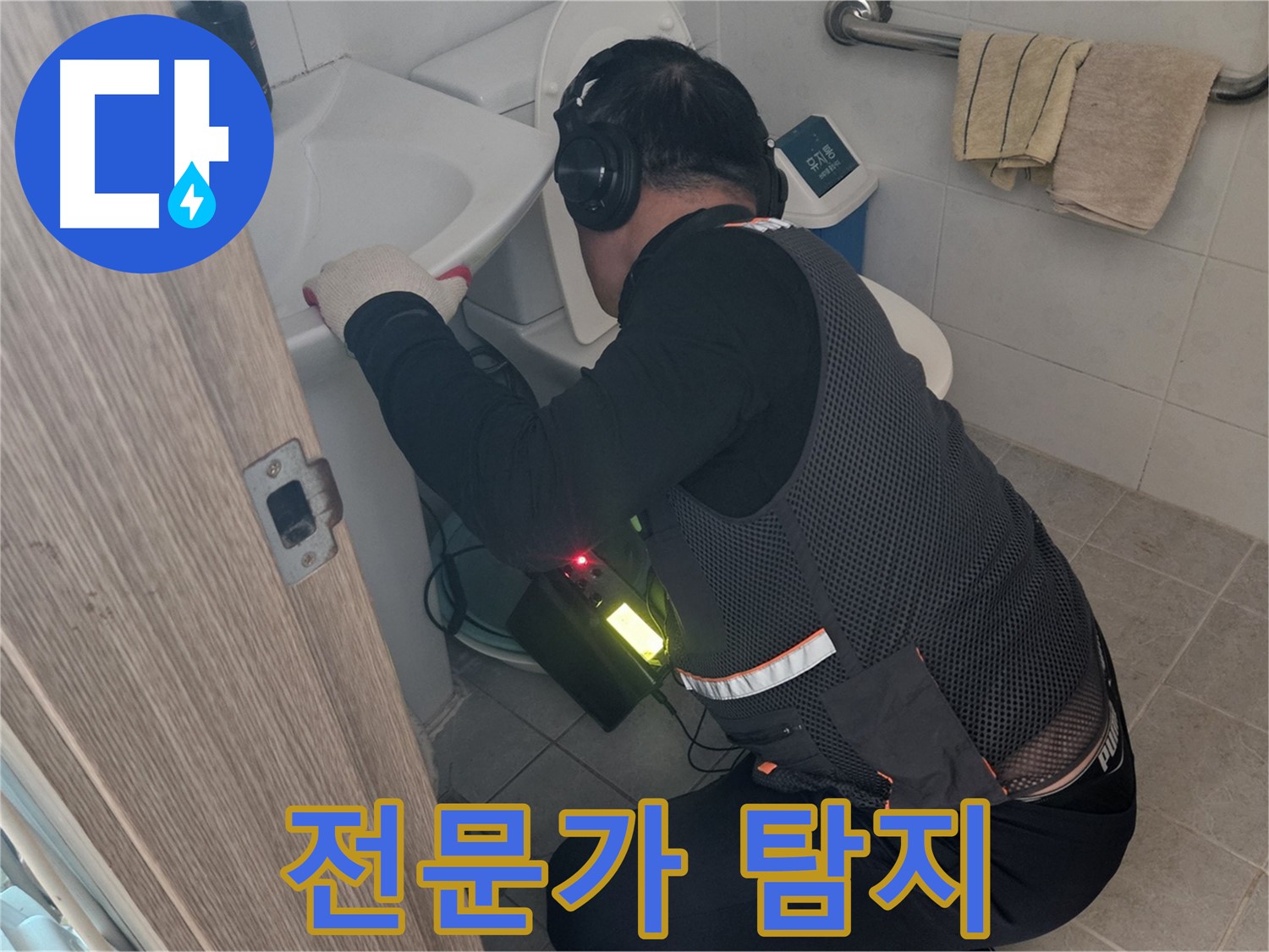 여주 가남면 월평리 - 전문가의 섬세한 누수 탐지 작업