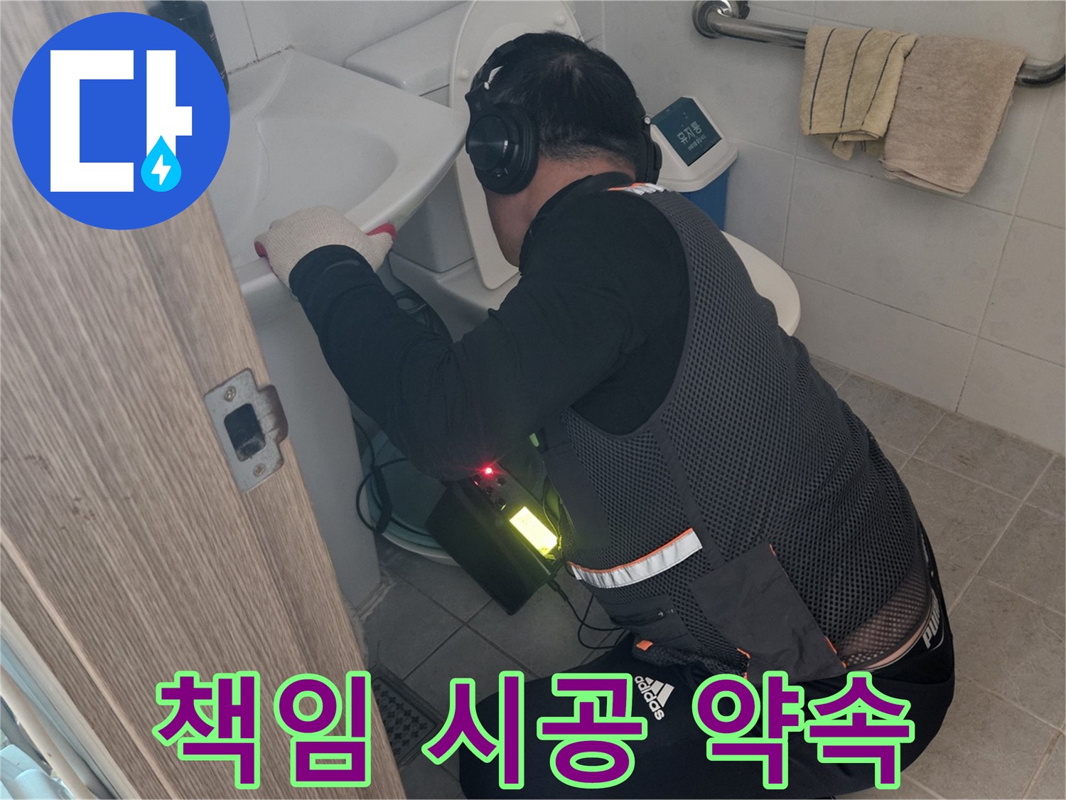 여주 가남면 월평리 - 책임감을 가지고 누수 시공