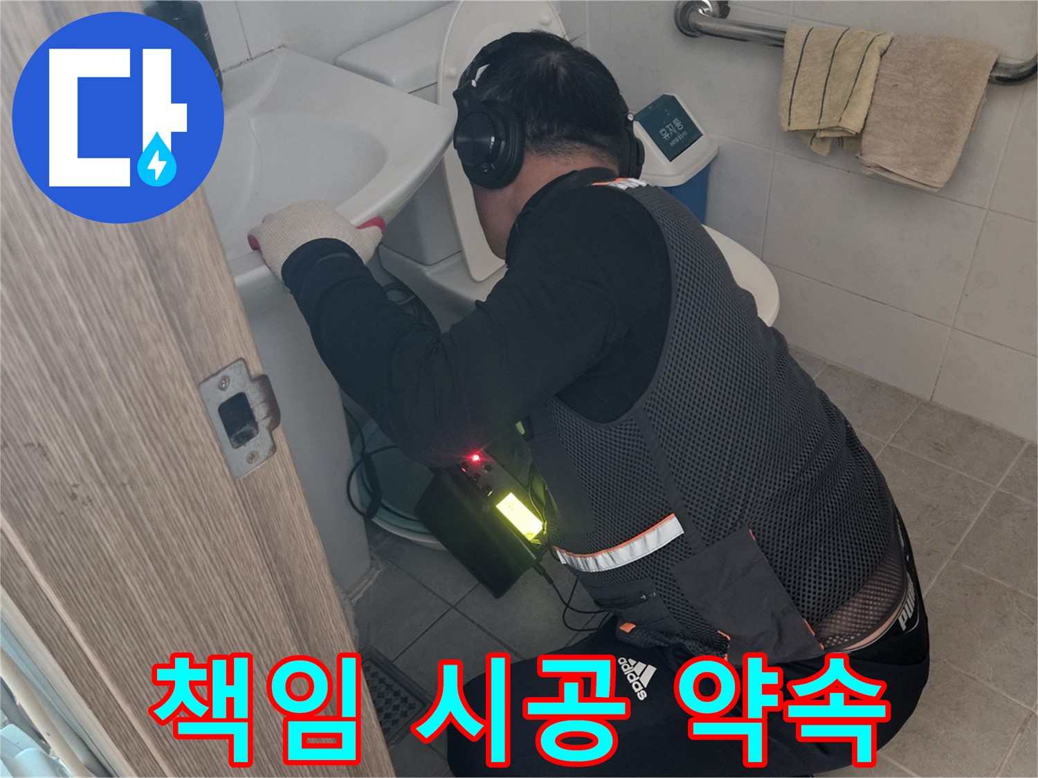 여주 가남면 월평리 - 책임감을 가지고 누수 시공