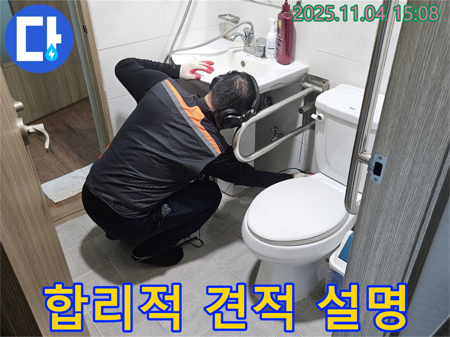 여주 가남에서 누수 전문가가 합리적인 견적과 꼼꼼한 설명을 제공하고 있습니다.